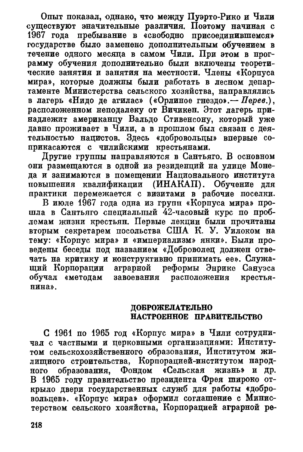 Доброжелательно  настроенное  правительство