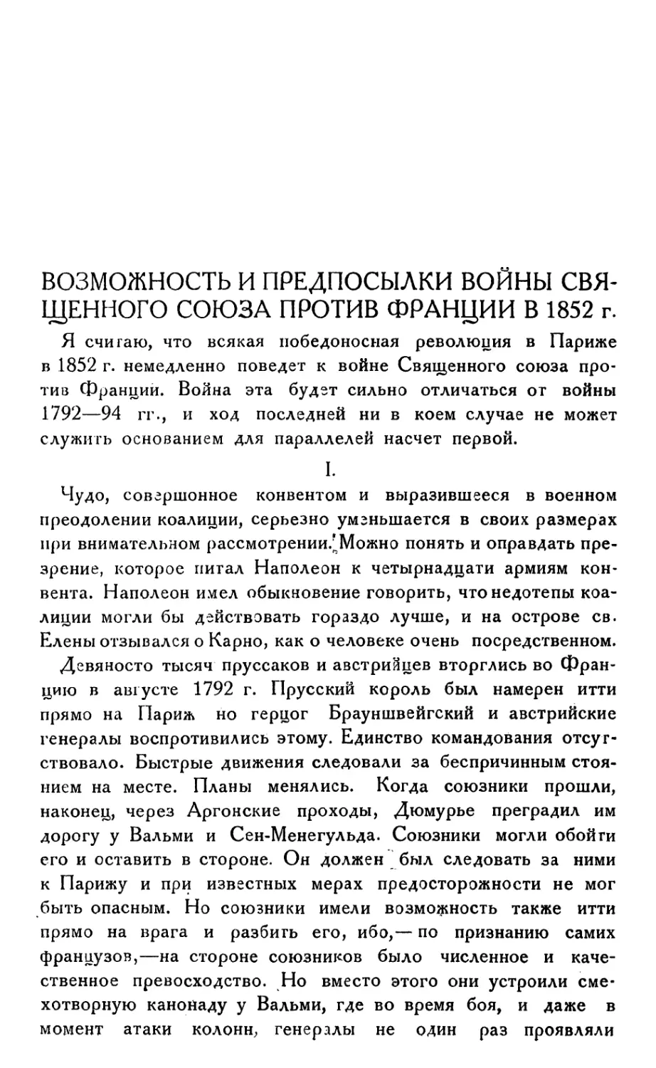 Возможность и предпосылки войны Священного союза против Франции в 1852 году.