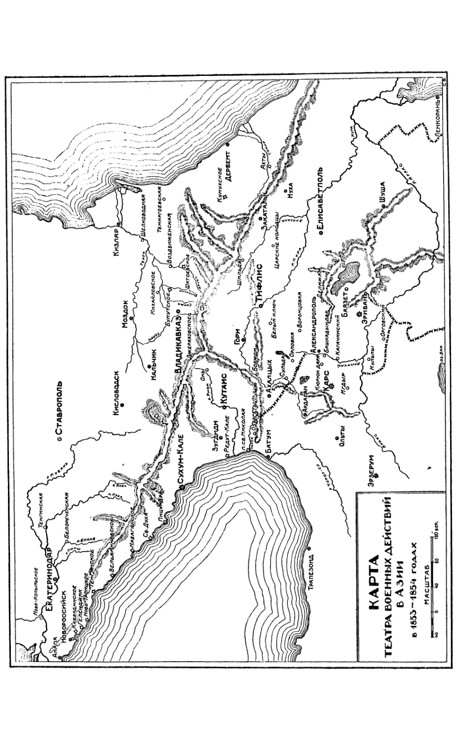 Карта театра военных действий в Азии в 1853—1854 гг.