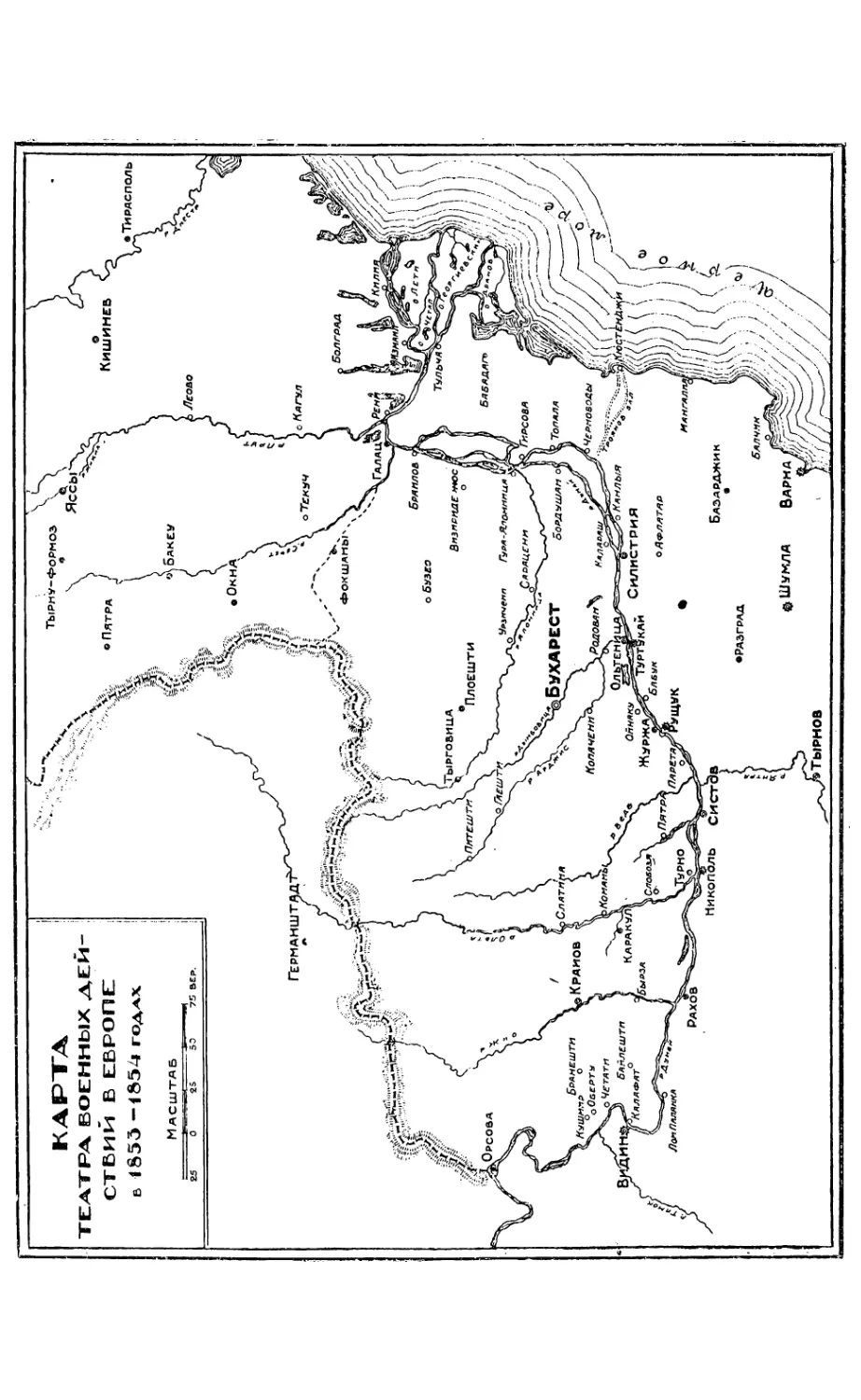 Карта театра военных действий в Европе в 1853—1854 гг.