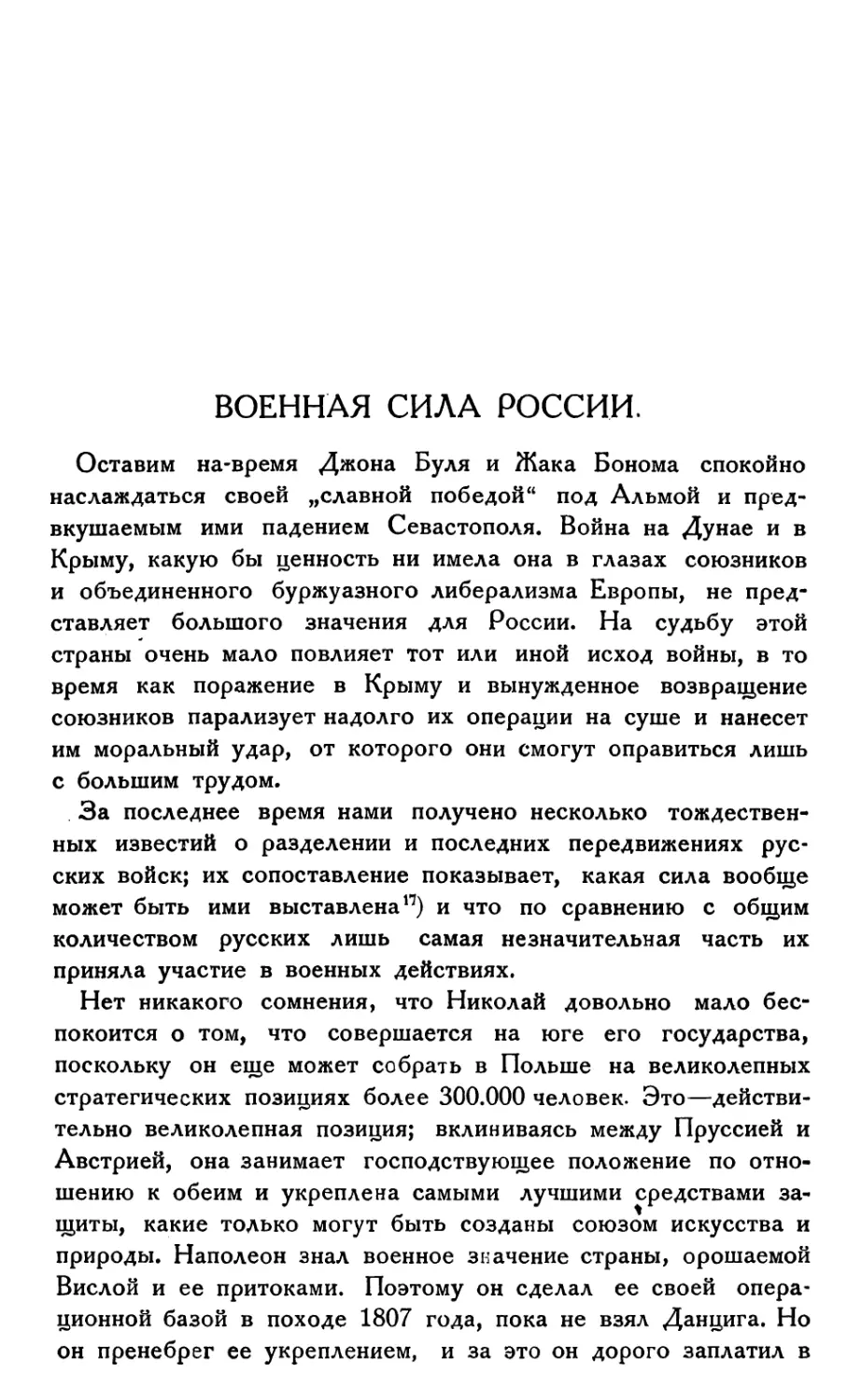 Военная сила России.