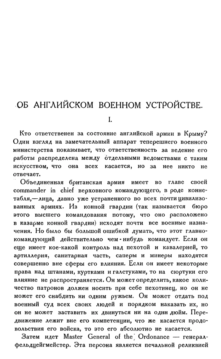 Об английском военном устройстве.