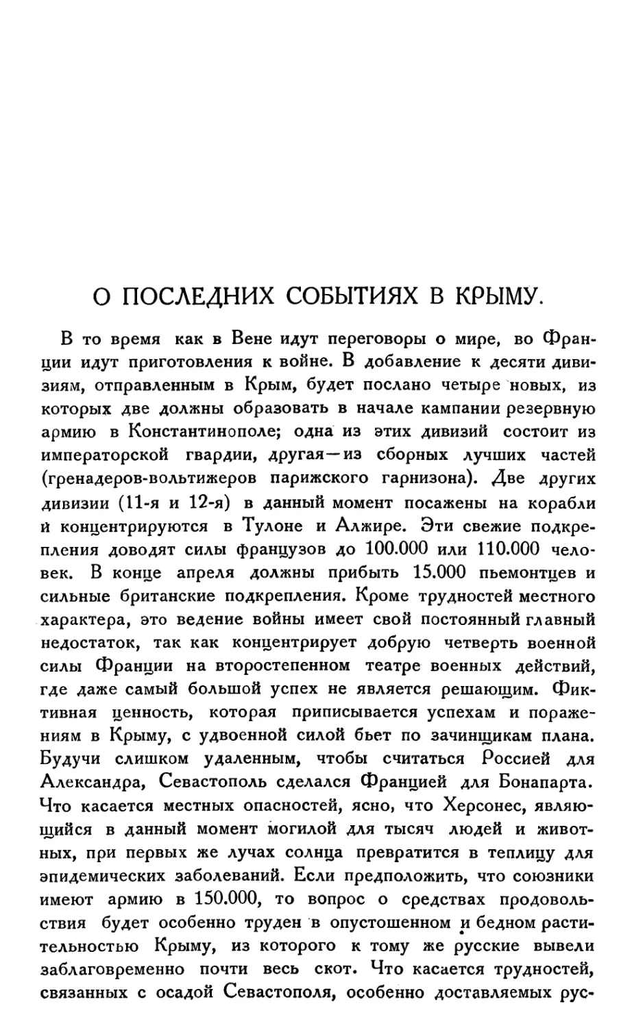 О последних событиях в Крыму.