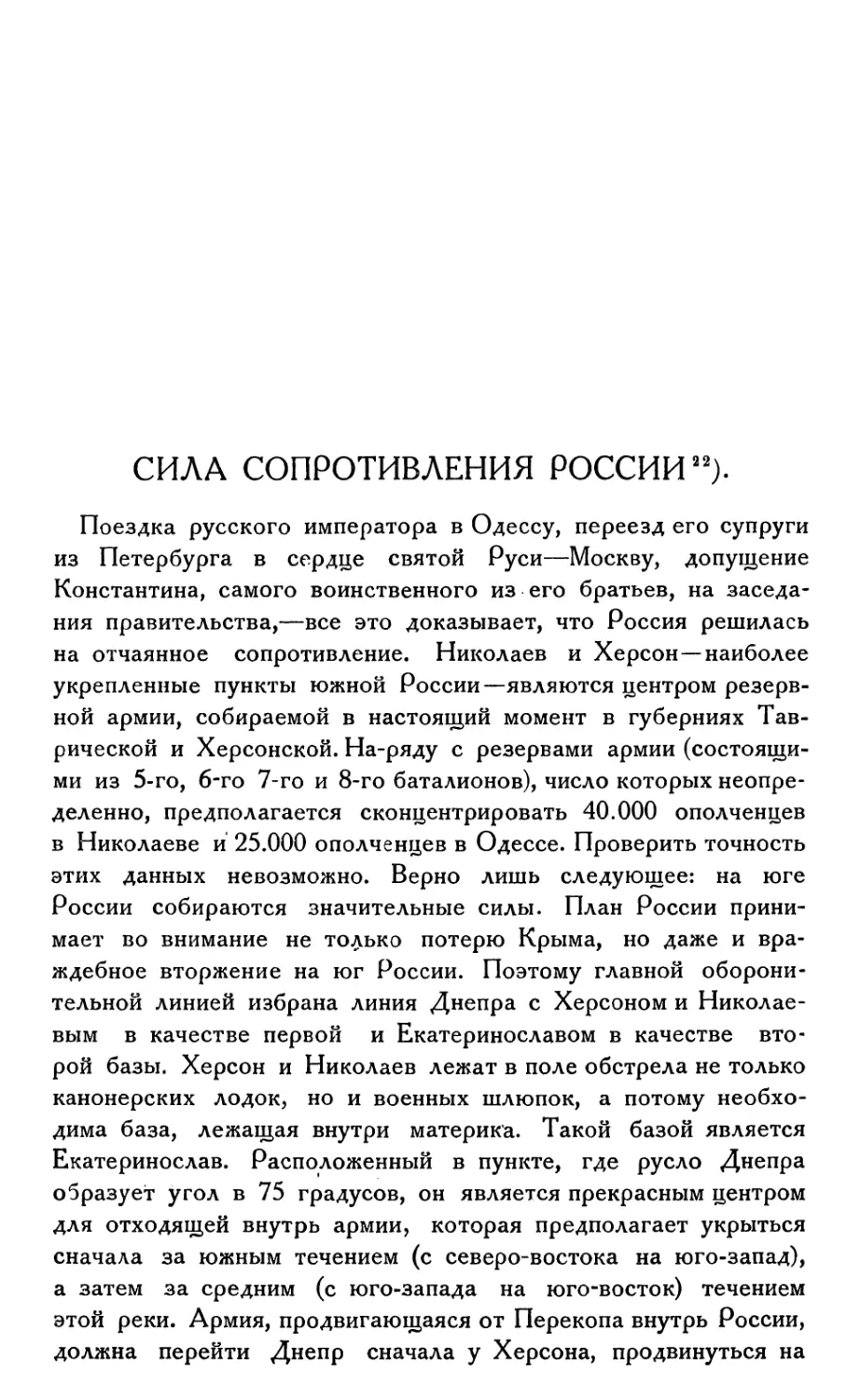 Сила сопротивления России.