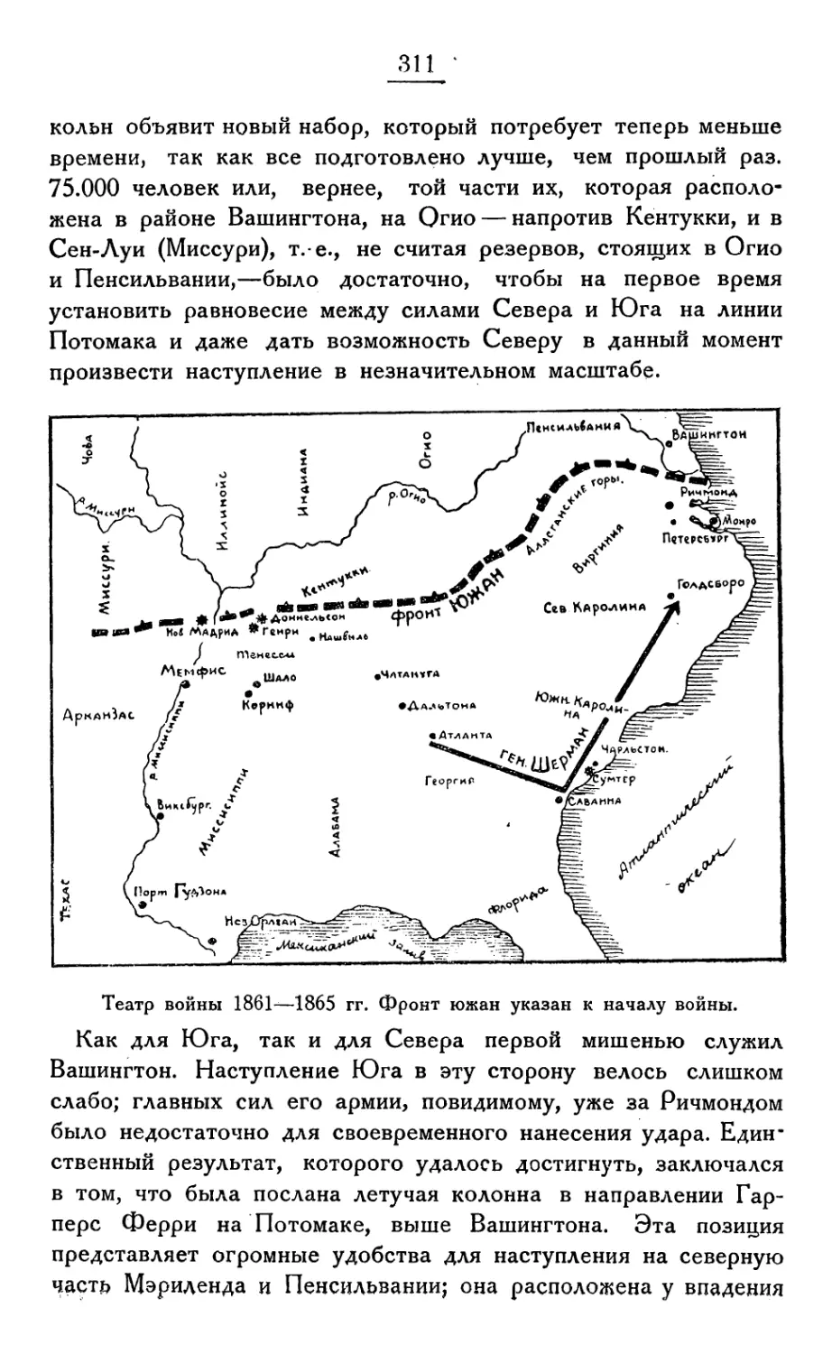 Карта театра войны 1861—1865 гг.