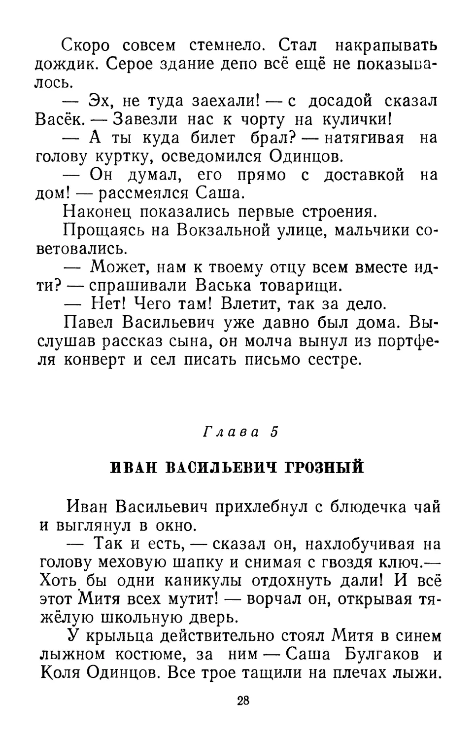 Глава 5. Иван Васильевич Грозный