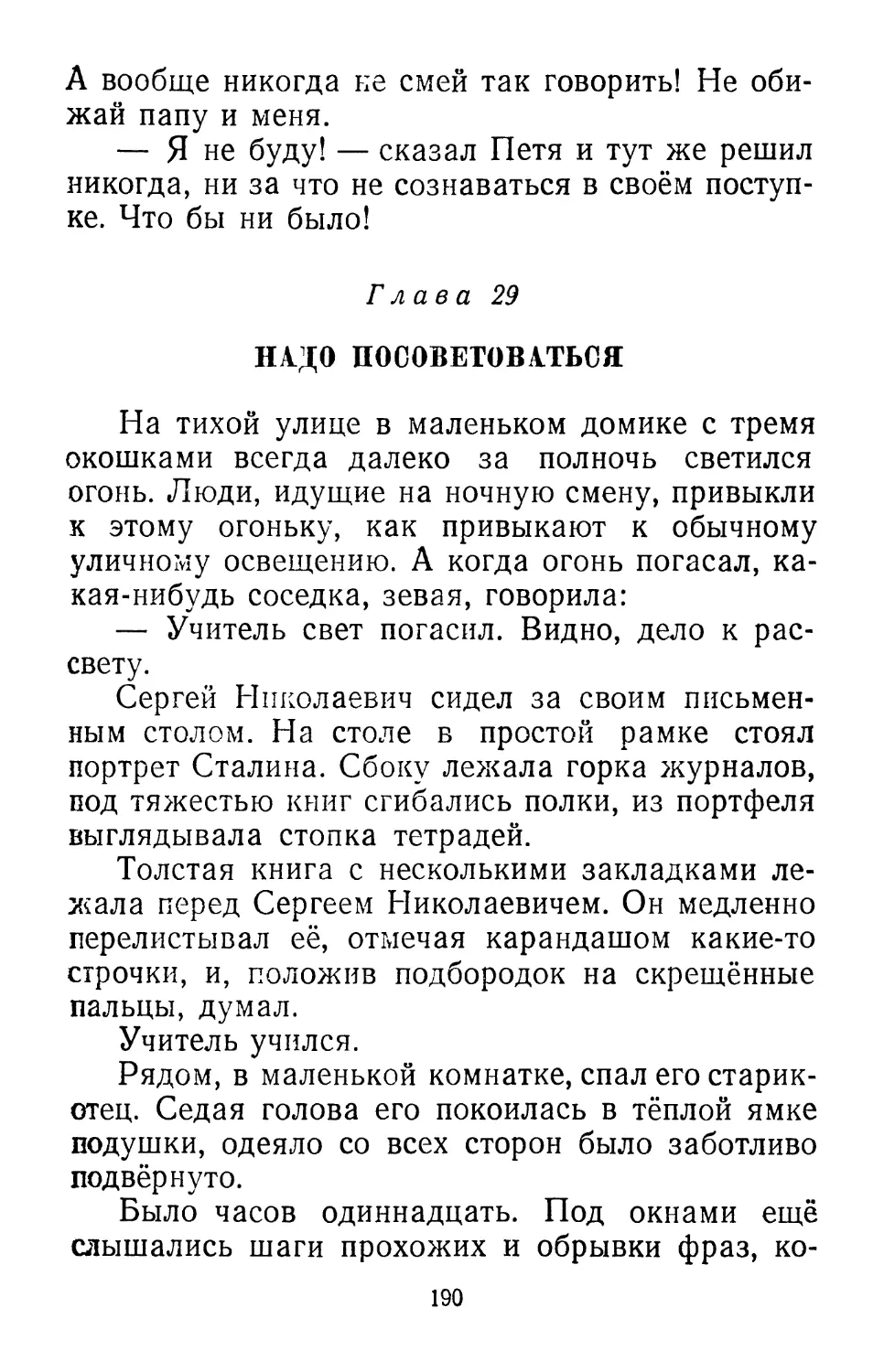 Глава 29. Надо посоветоваться