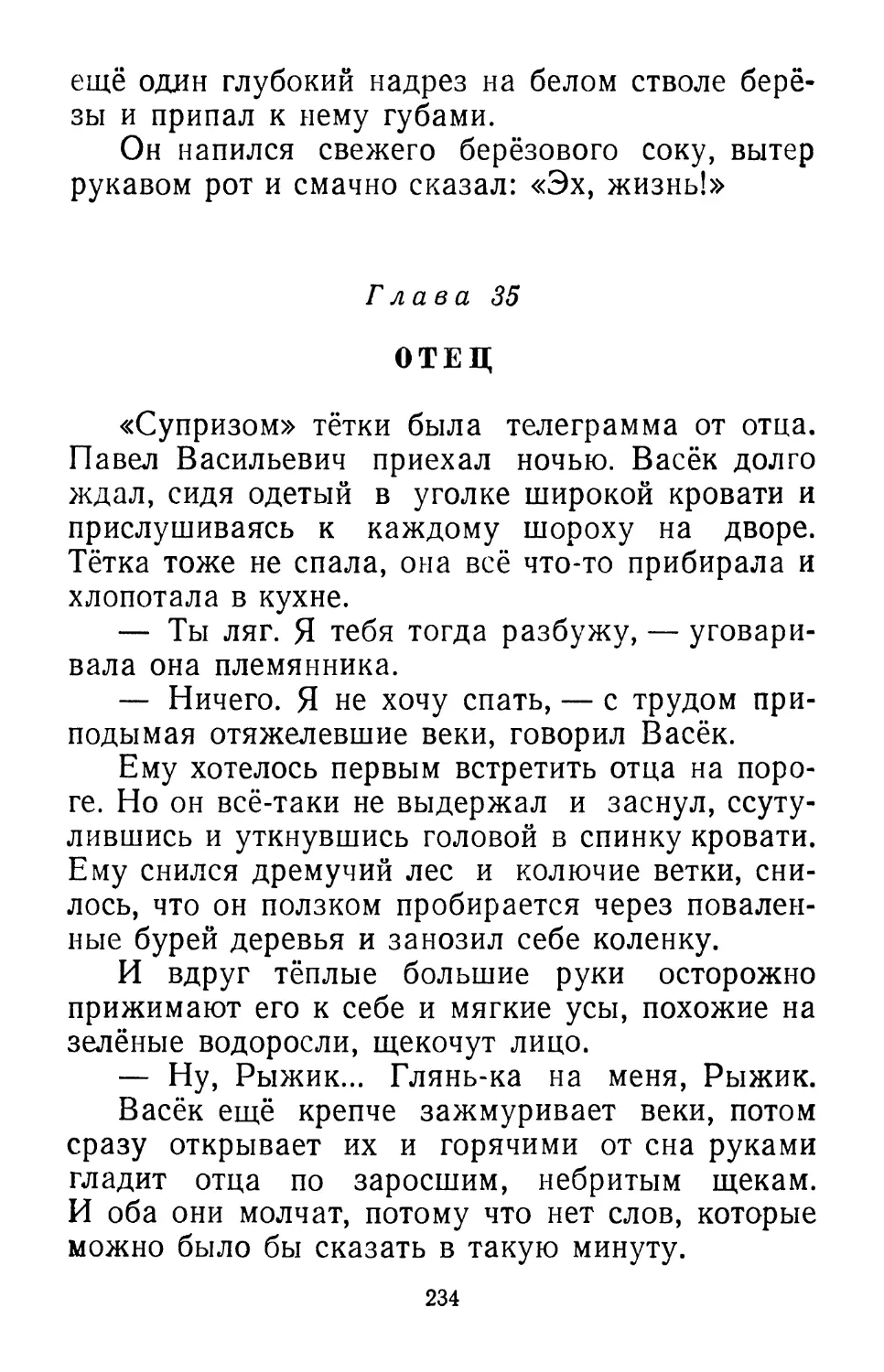 Глава 35. Отец