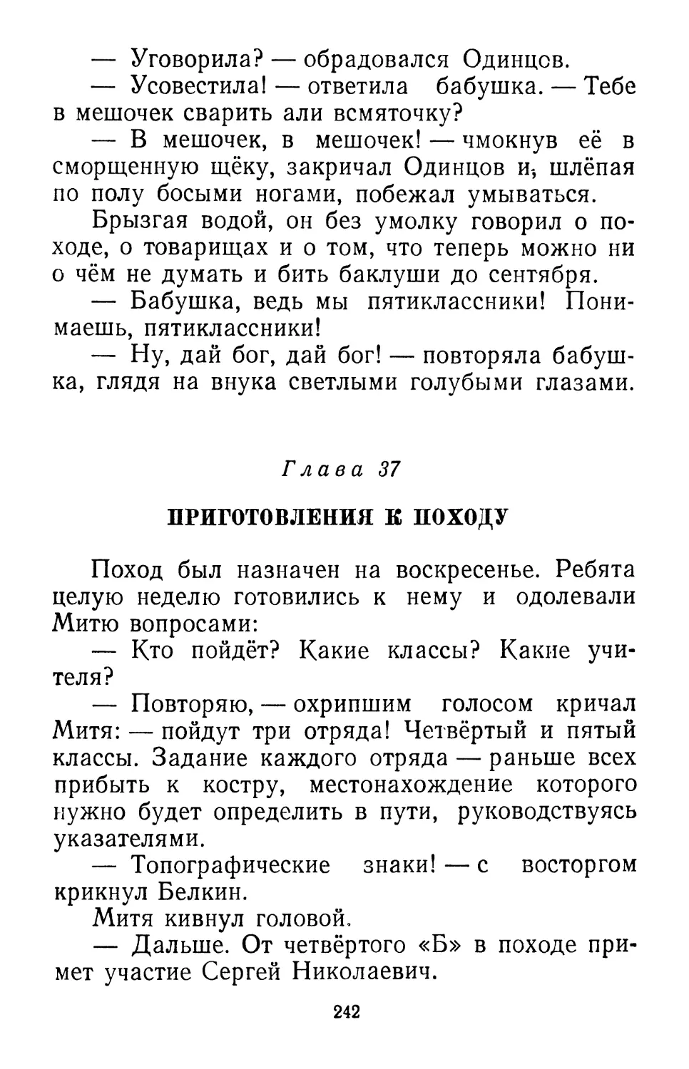 Глава 37. Приготовления к походу