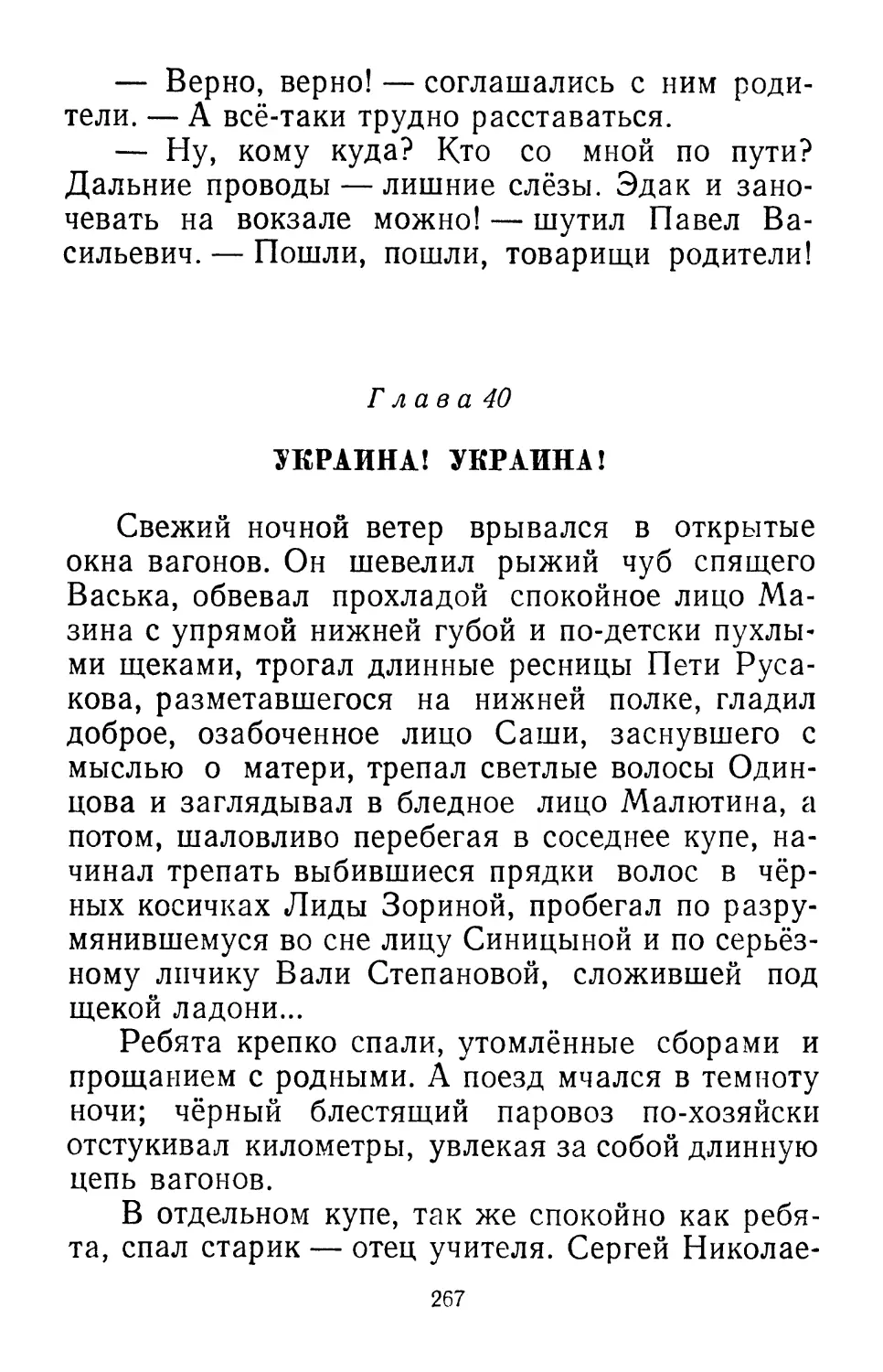 Глава 40. Украина! Украина!