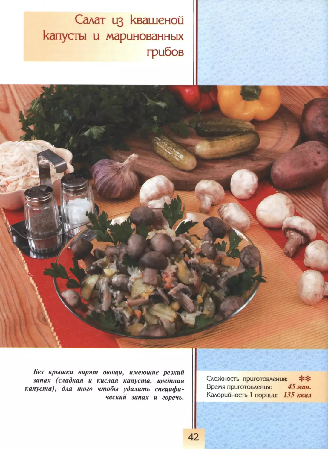 Салат из квашеной капусты и маринованных грибов