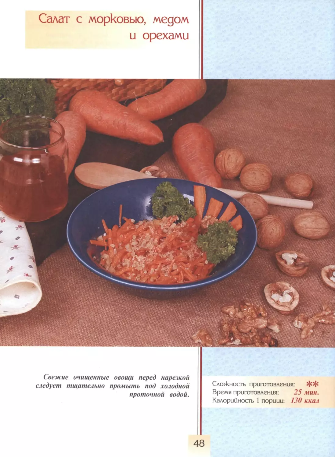 Салат с морковью, медом и орехами