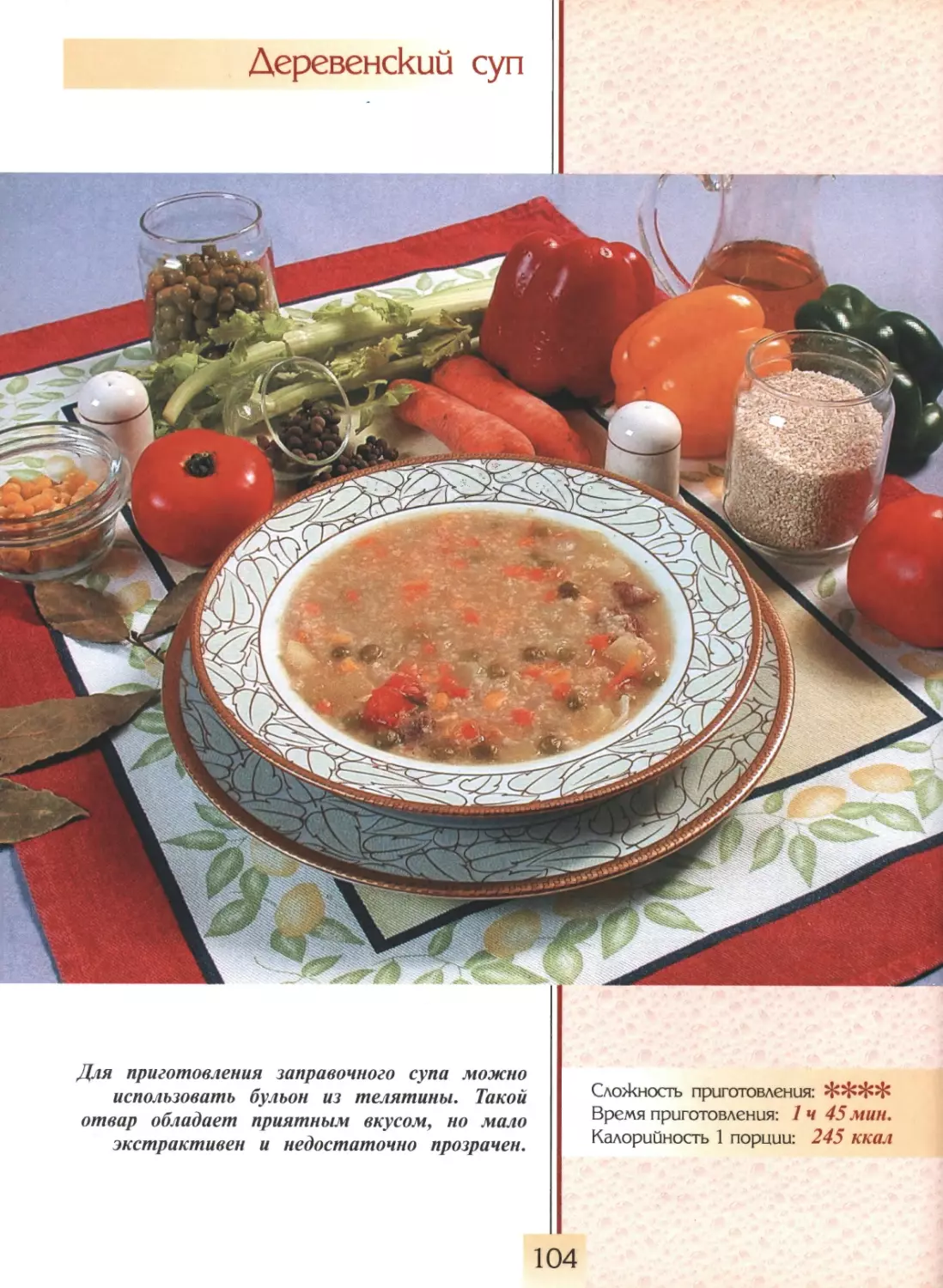 Деревенский суп