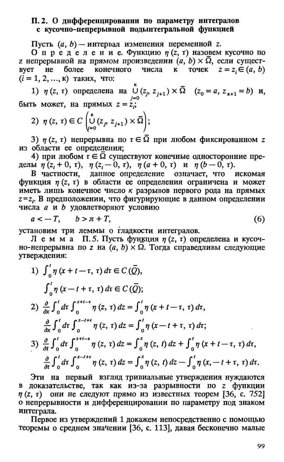 П.2. О дифференцировании по параметру интегралов с кусочно-непрерывной подынтегральной функцией
