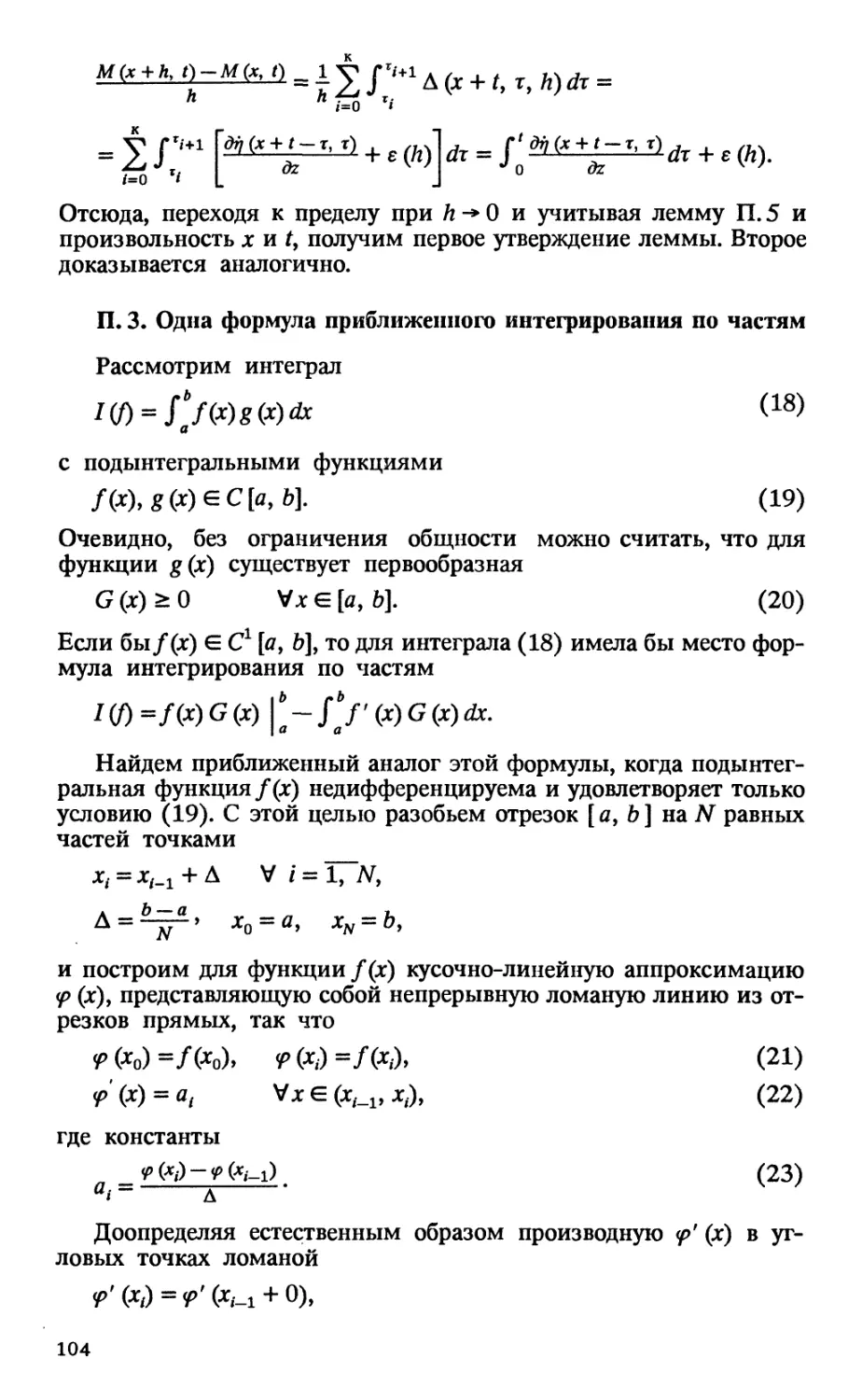 П.З. Одна формула приближенного интегрирования по частям