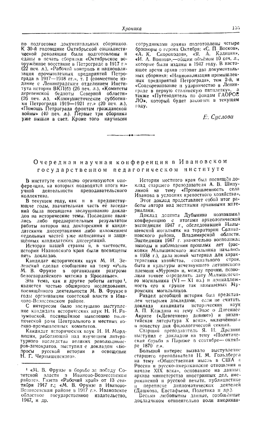 Конокотин А. — Очередная научная конференция в Ивановском государственном педагогическом институте