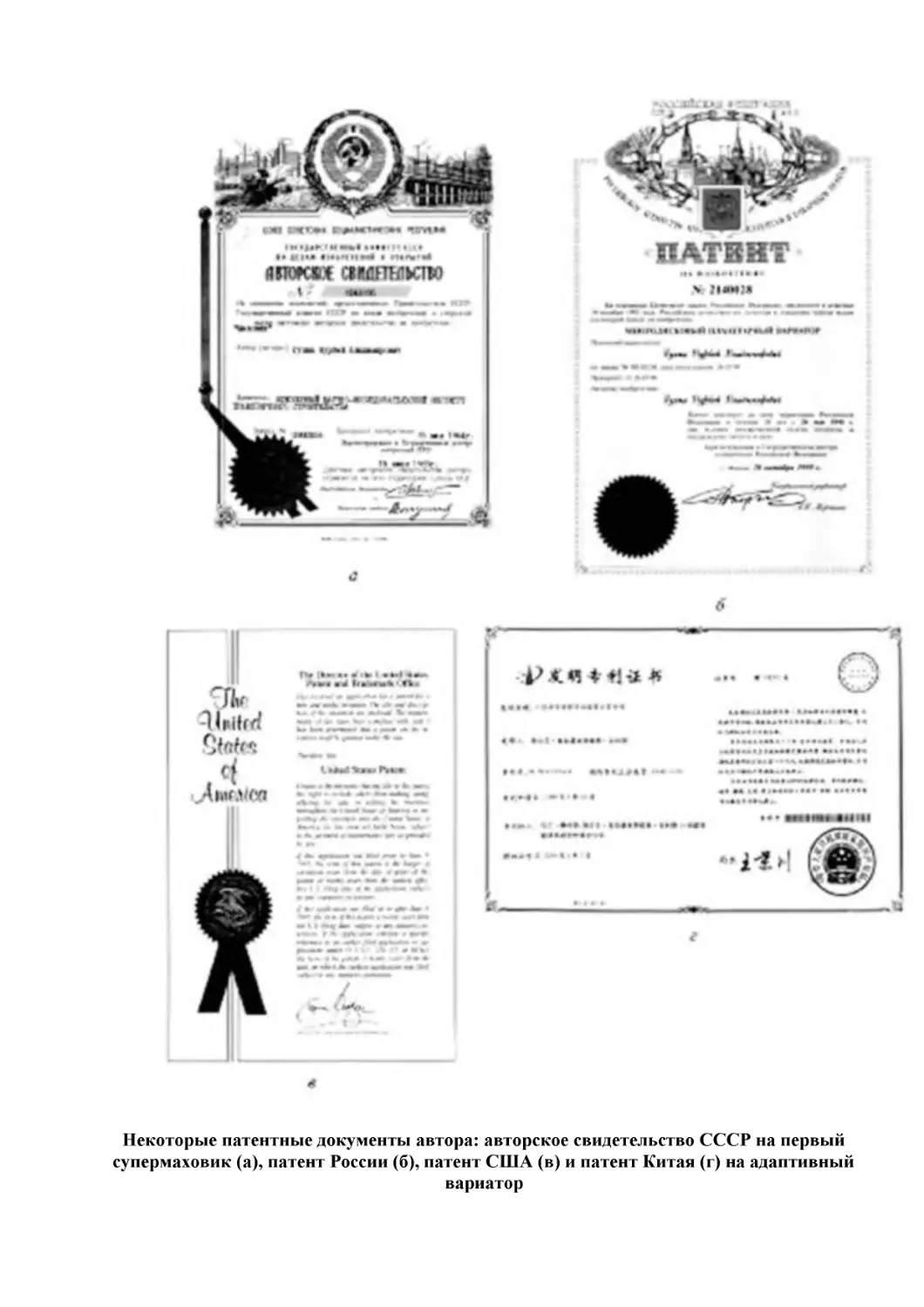 Некоторые патентные документы автора