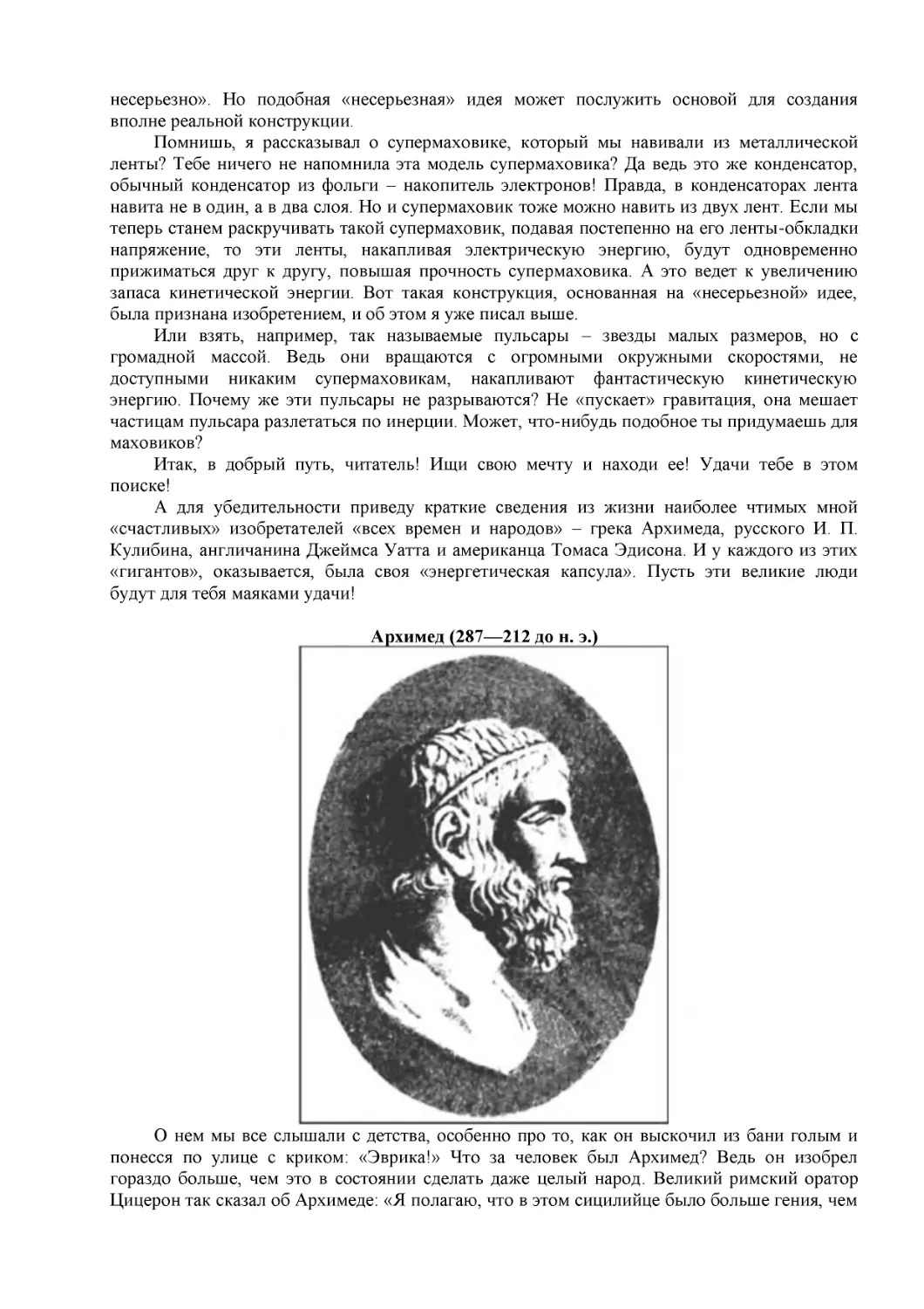 Архимед (287—212 до н. э.)
