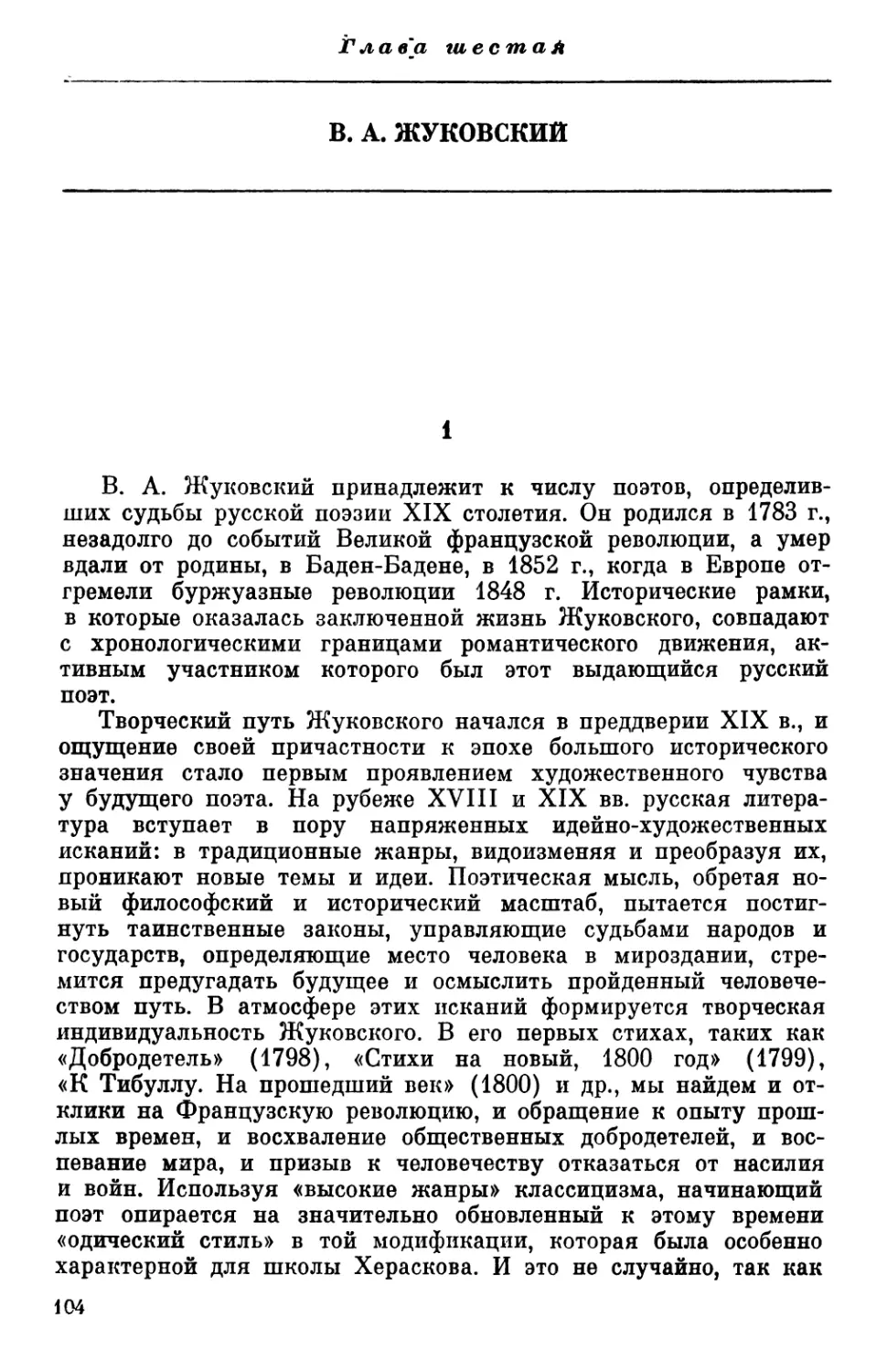 Глава шестая  В. А. Жуковский