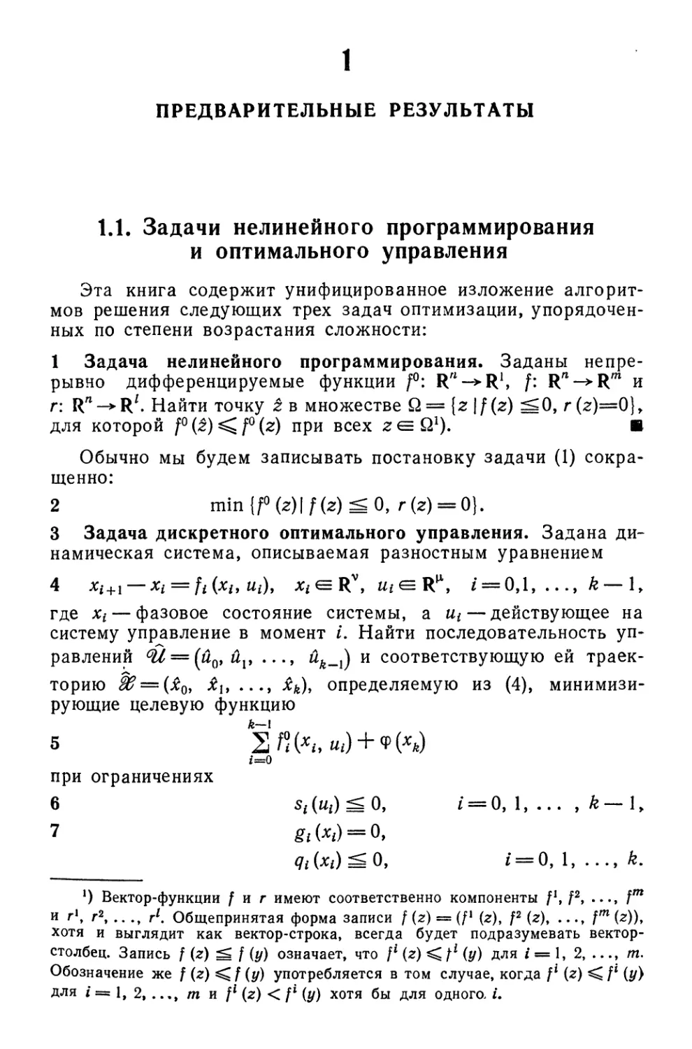 1. Предварительные результаты