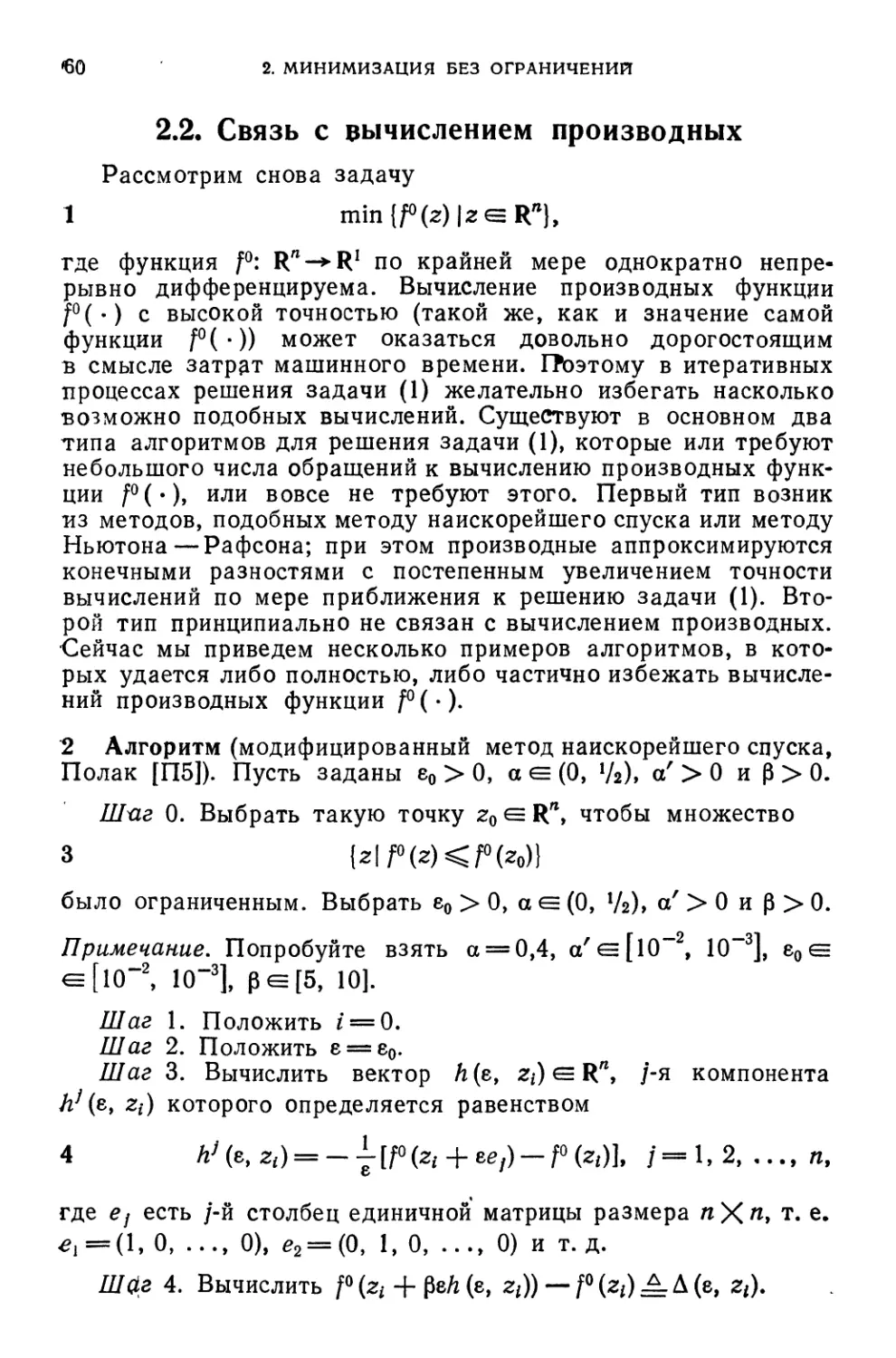 2.2 Связь с вычислением производных