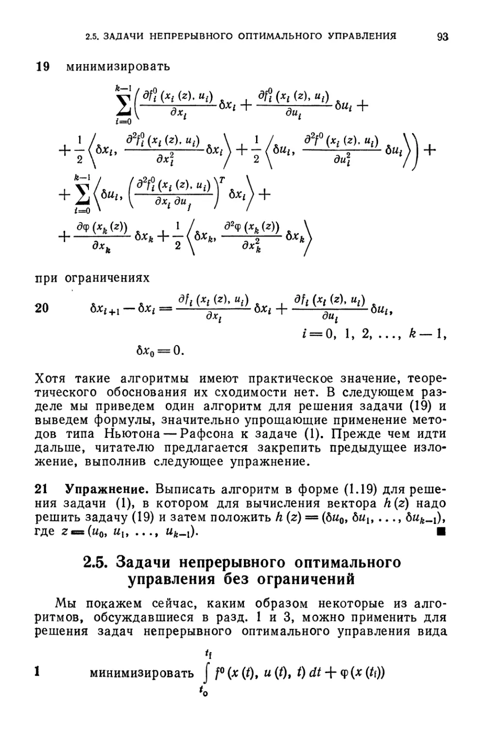 2 5. Задачи непрерывного оптимального управления без ограничений