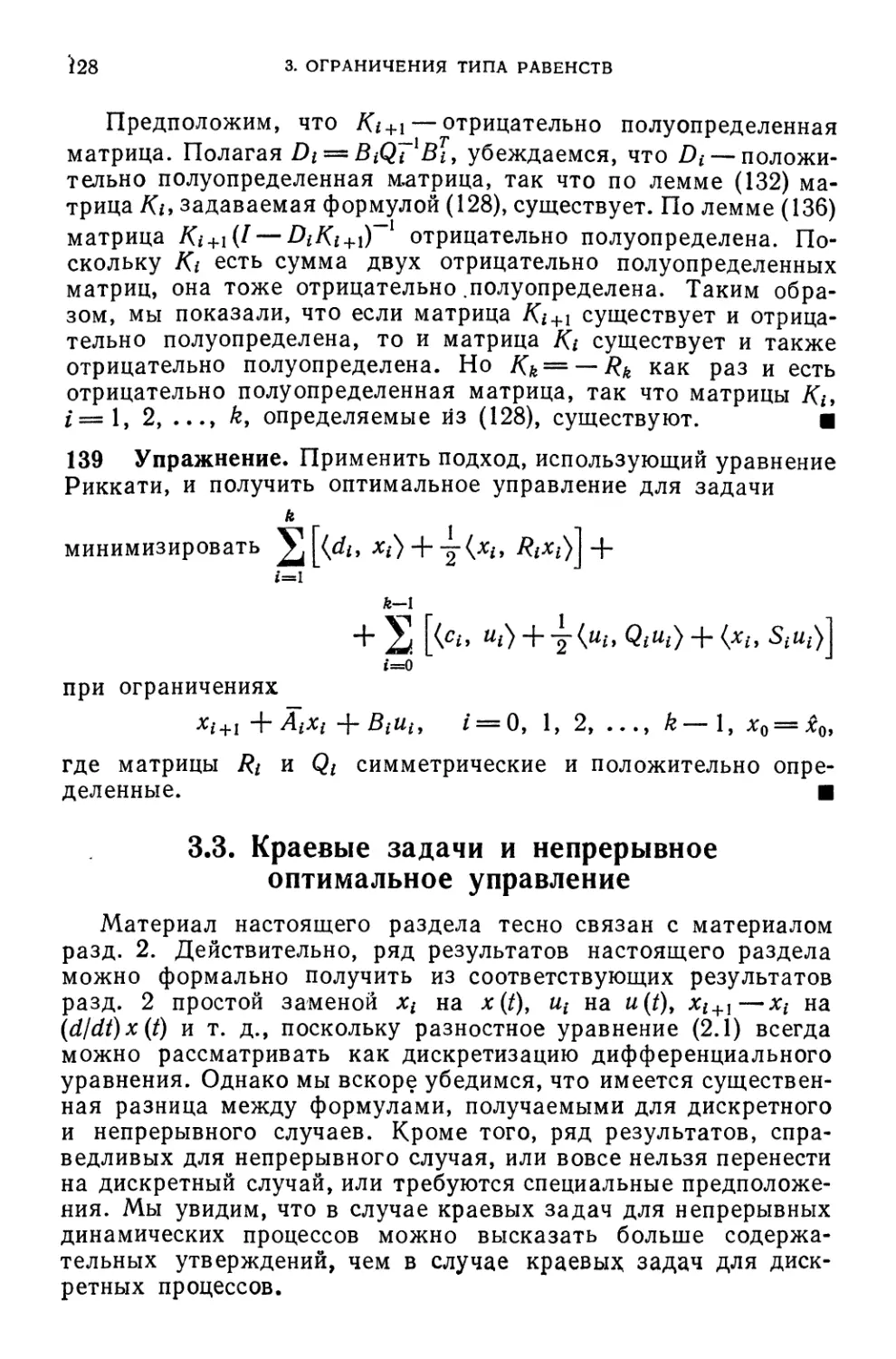 3.3. Краевые задачи и непрерывное оптимальное управление