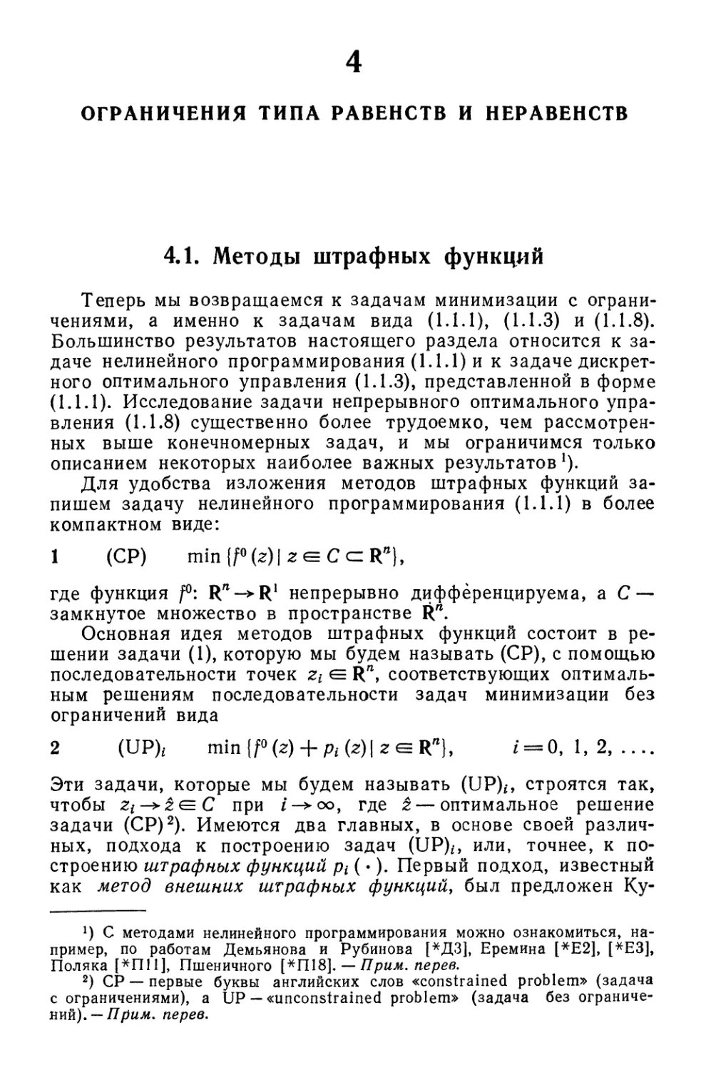 4. Ограничения типа равенств и неравенств