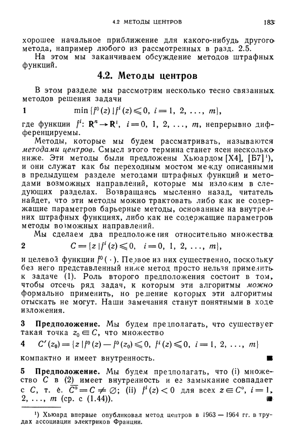 4.2. Методы центров