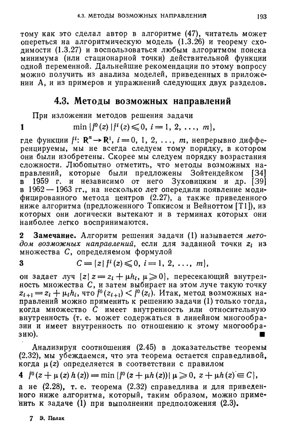 4 3 Методы возможных направлений