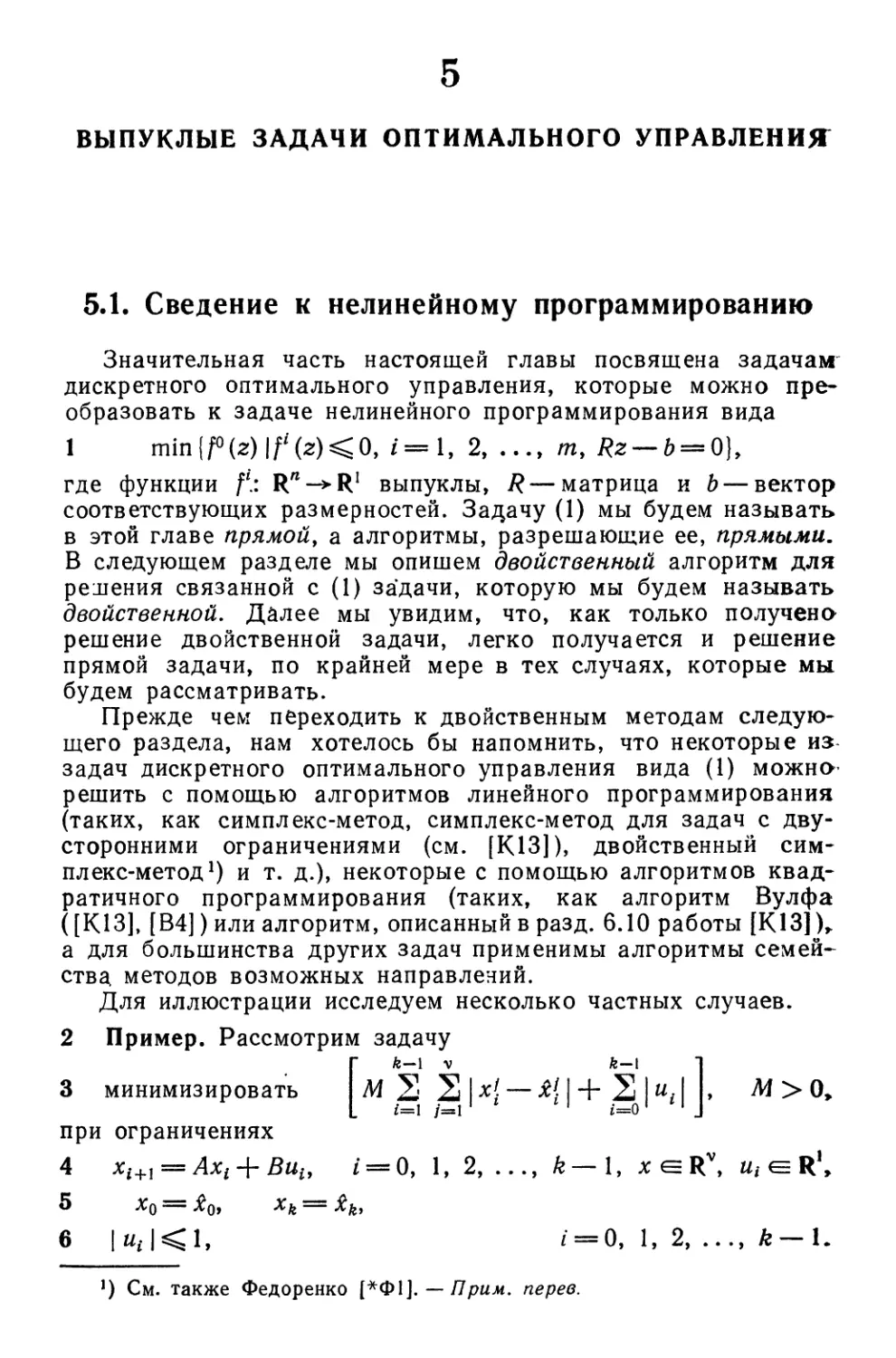 5. Выпуклые задачи оптимального управления