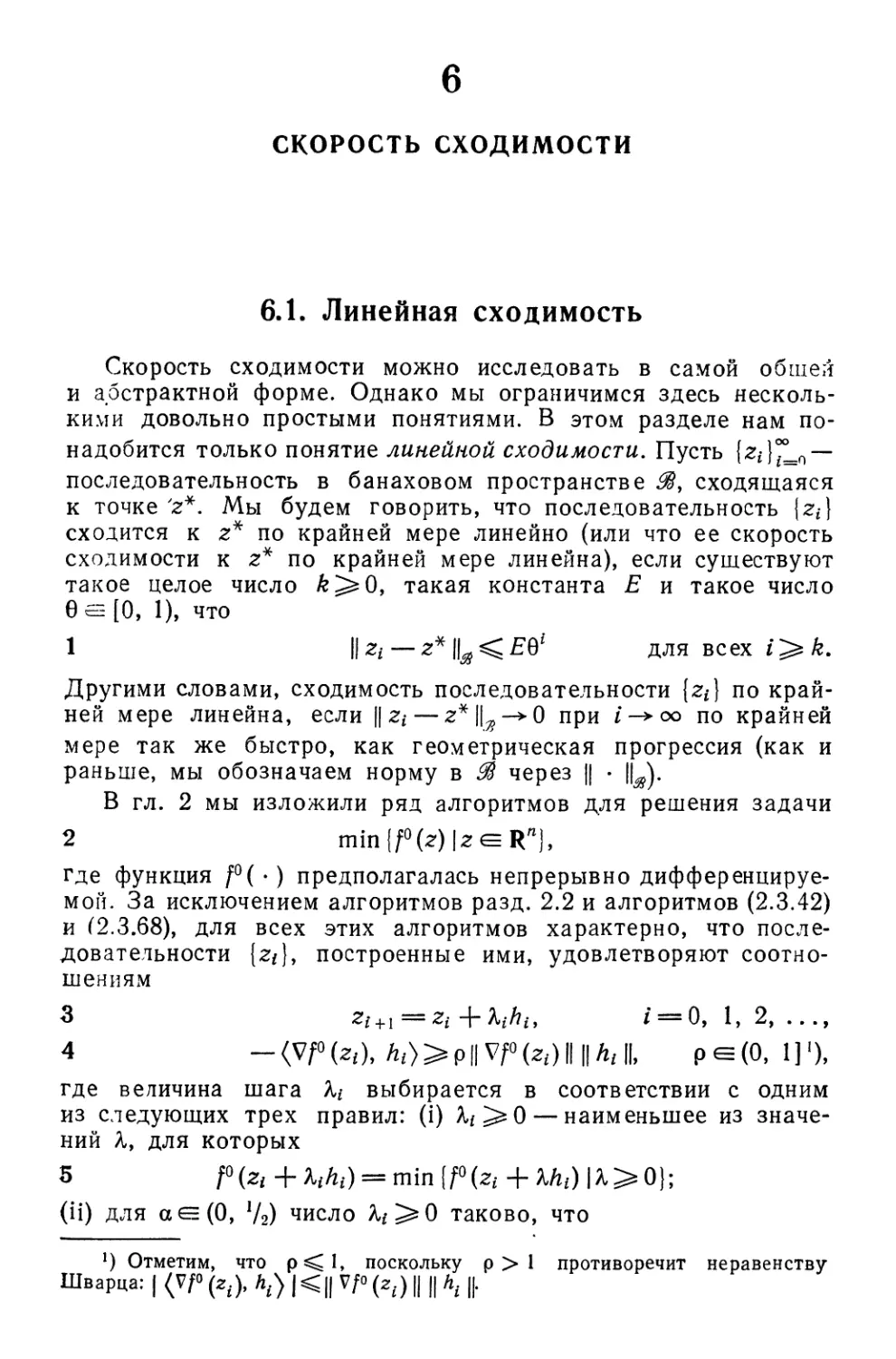 6. Скорость сходимости