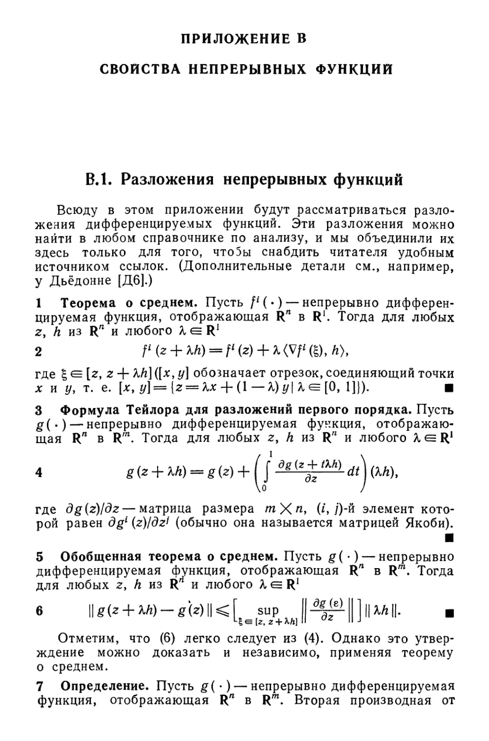 Приложение В. Свойства непрерывных функций