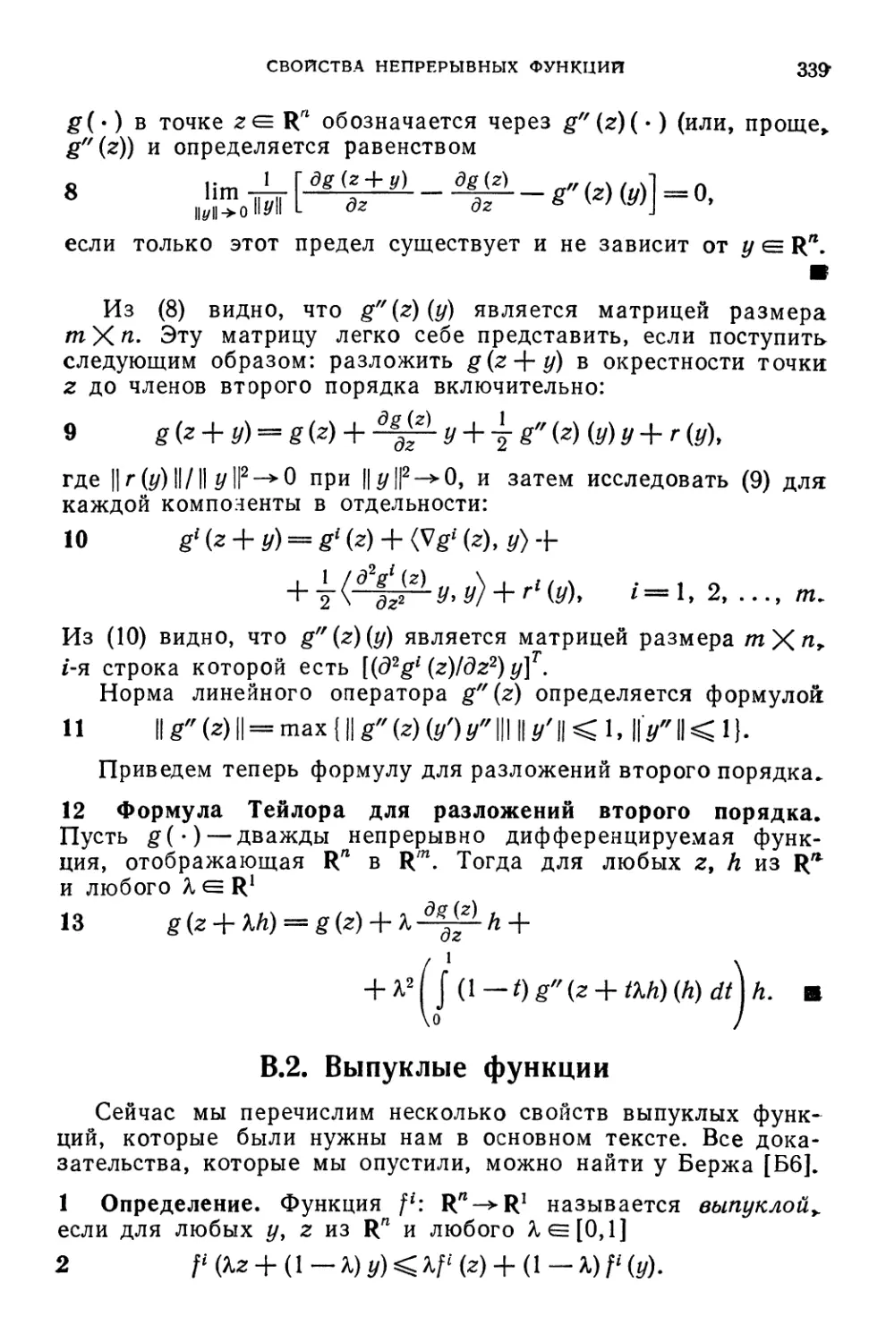 B.2. Выпуклые функции