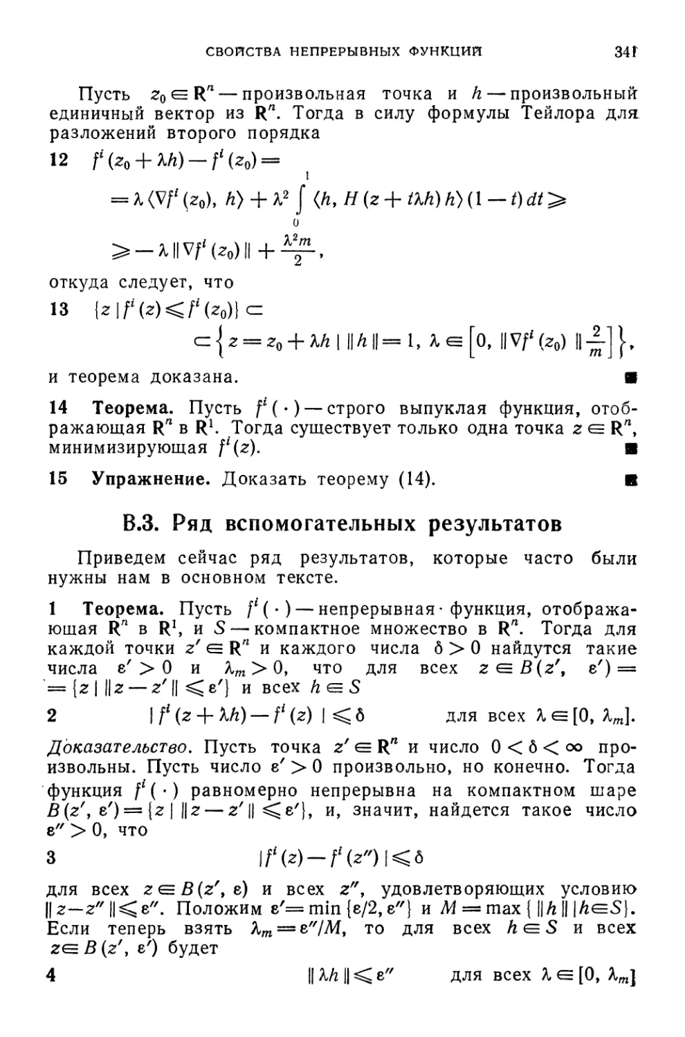 B.3. Ряд вспомогательных результатов