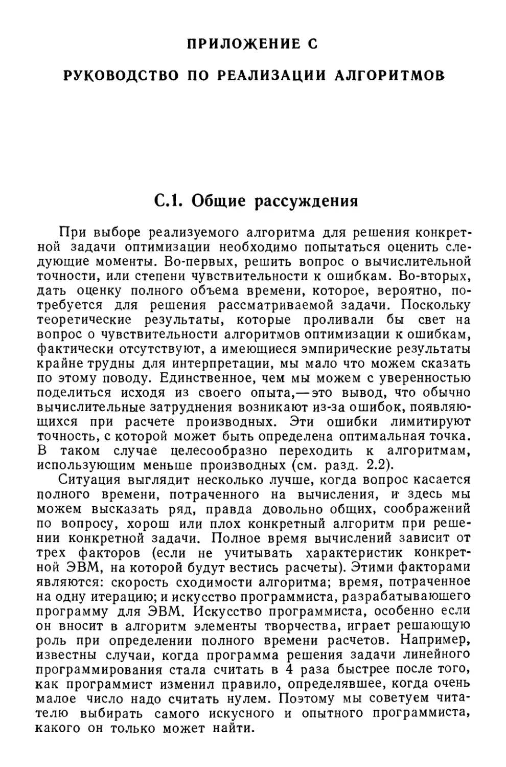 Приложение С. Руководство по реализации алгоритмов