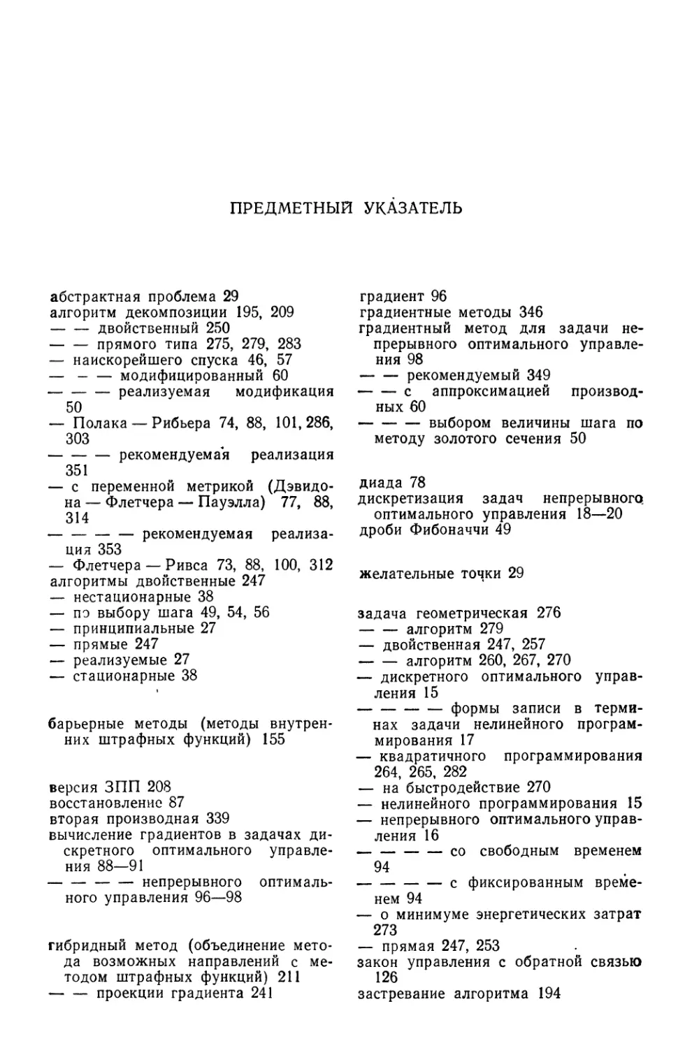 Предметный указатель