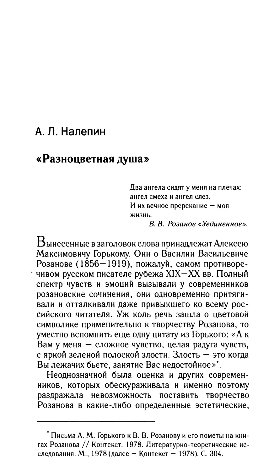 Налепин А.Л. «Разноцветная душа»