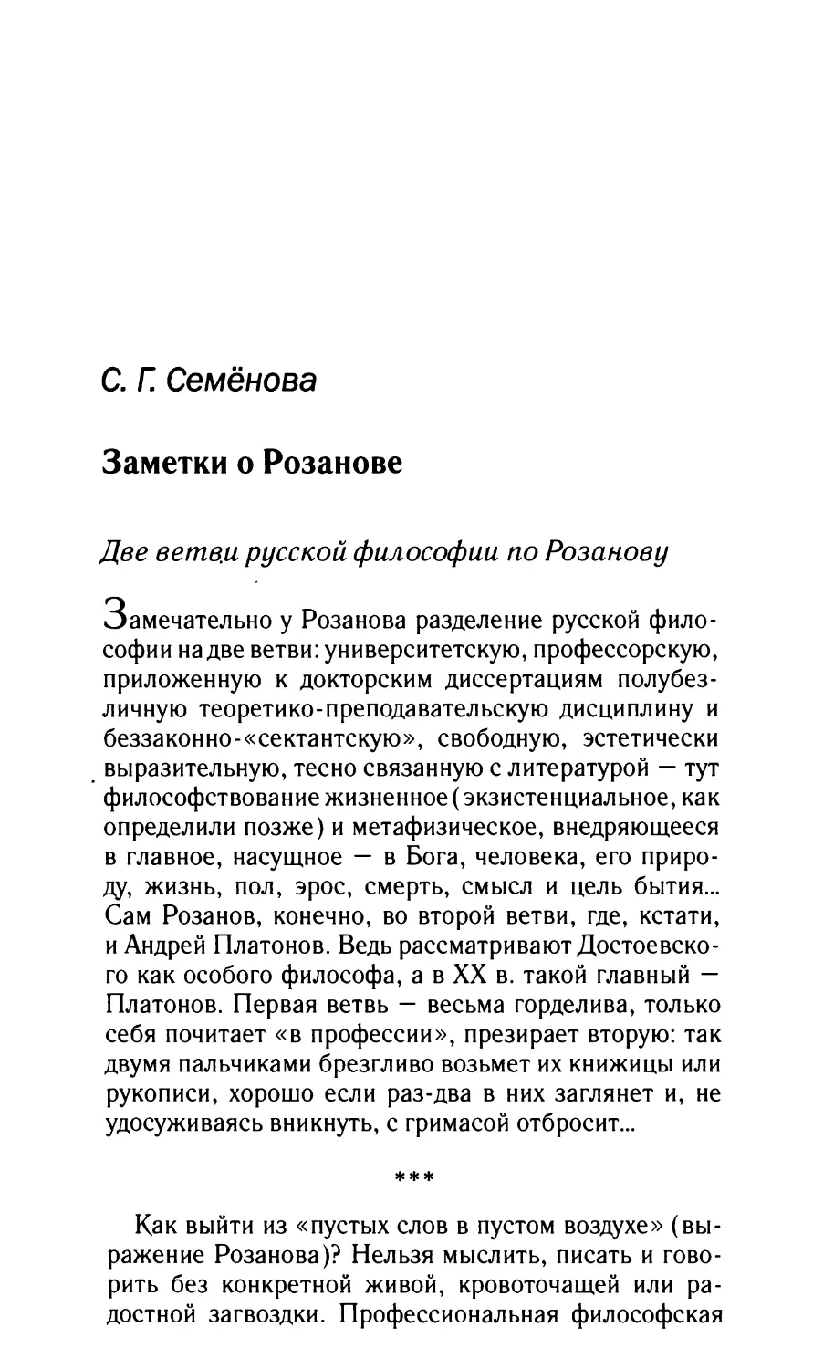 Семёнова С.Г. Заметки о Розанове