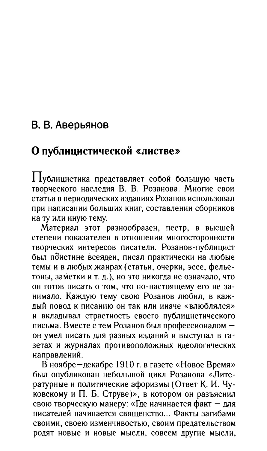 Аверьянов B.В. О публицистической «листве»