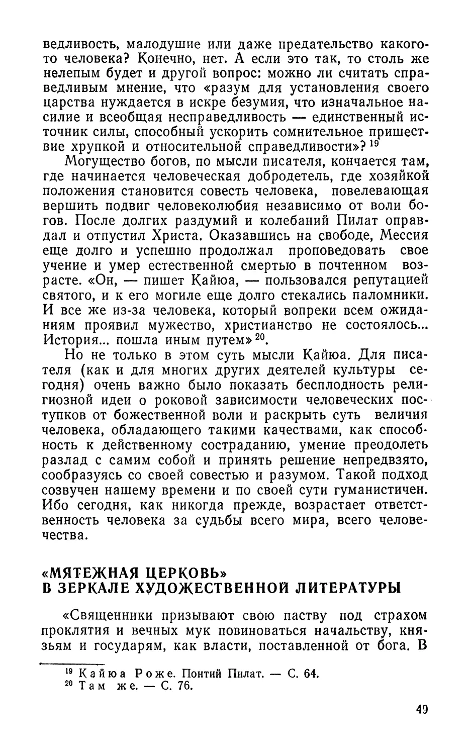 «Мятежная церковь» в зеркале художественной литературы