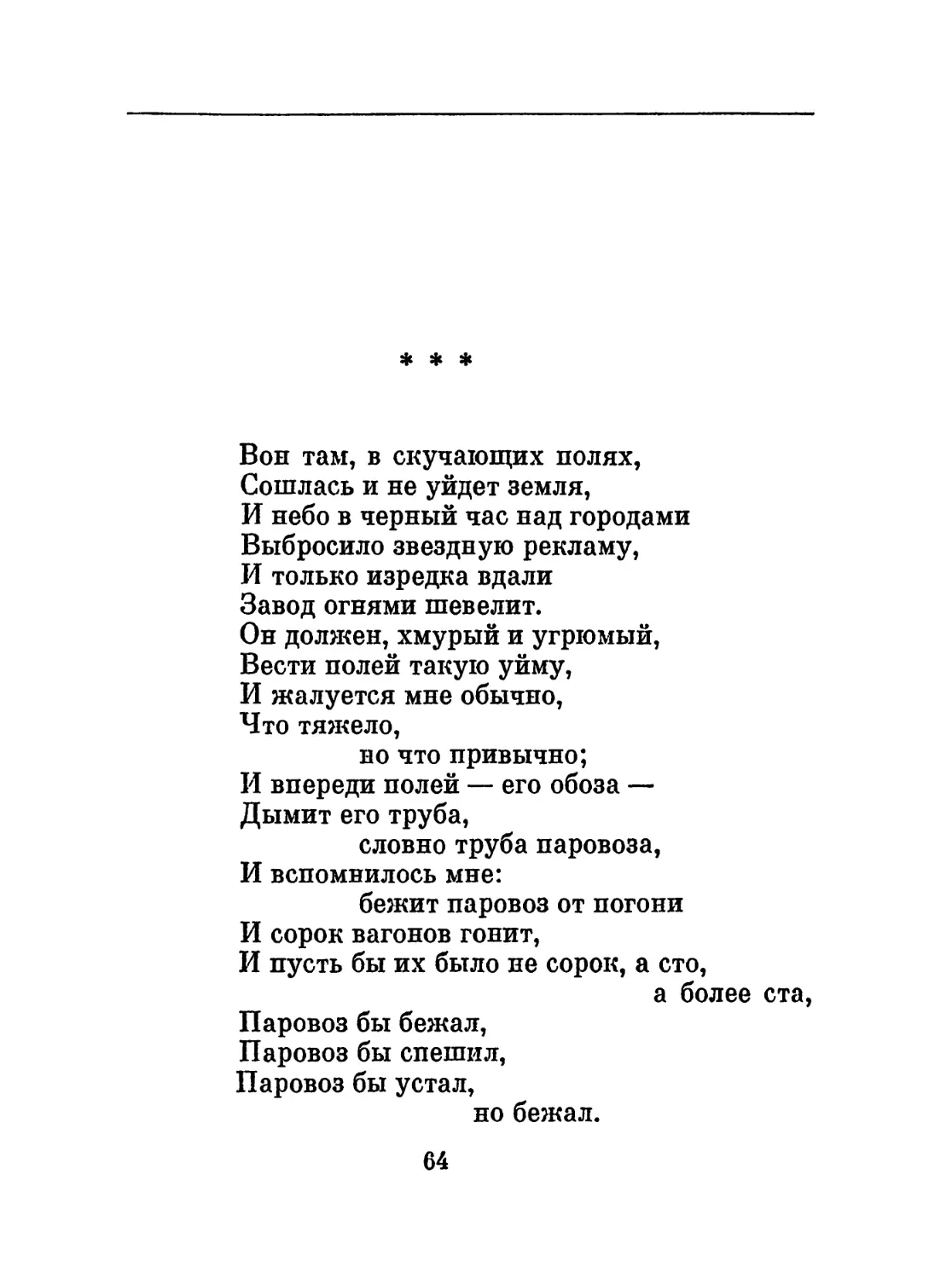 «Вон там, в скучающих полях...»