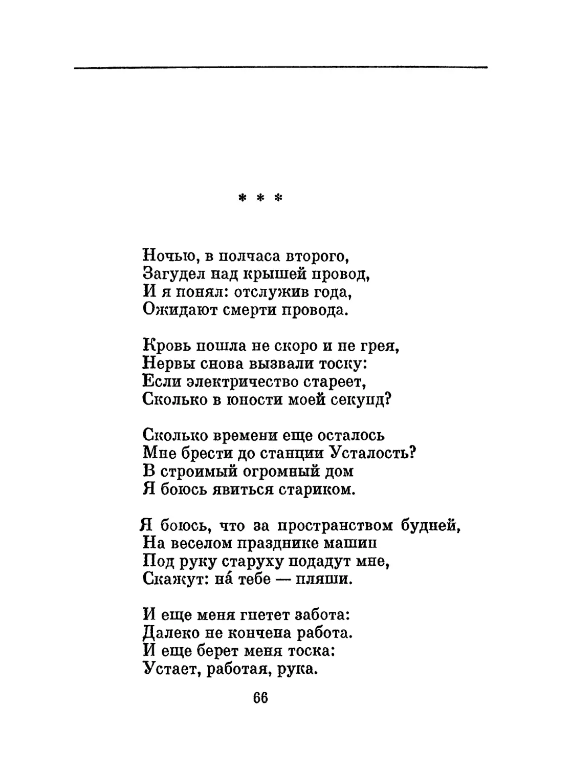 «Ночью, в полчаса второго...»