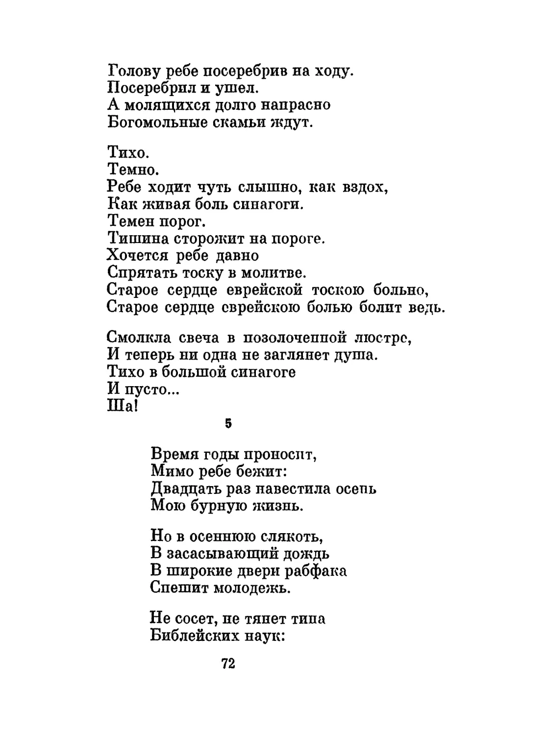 5. «Время годы проносит...»