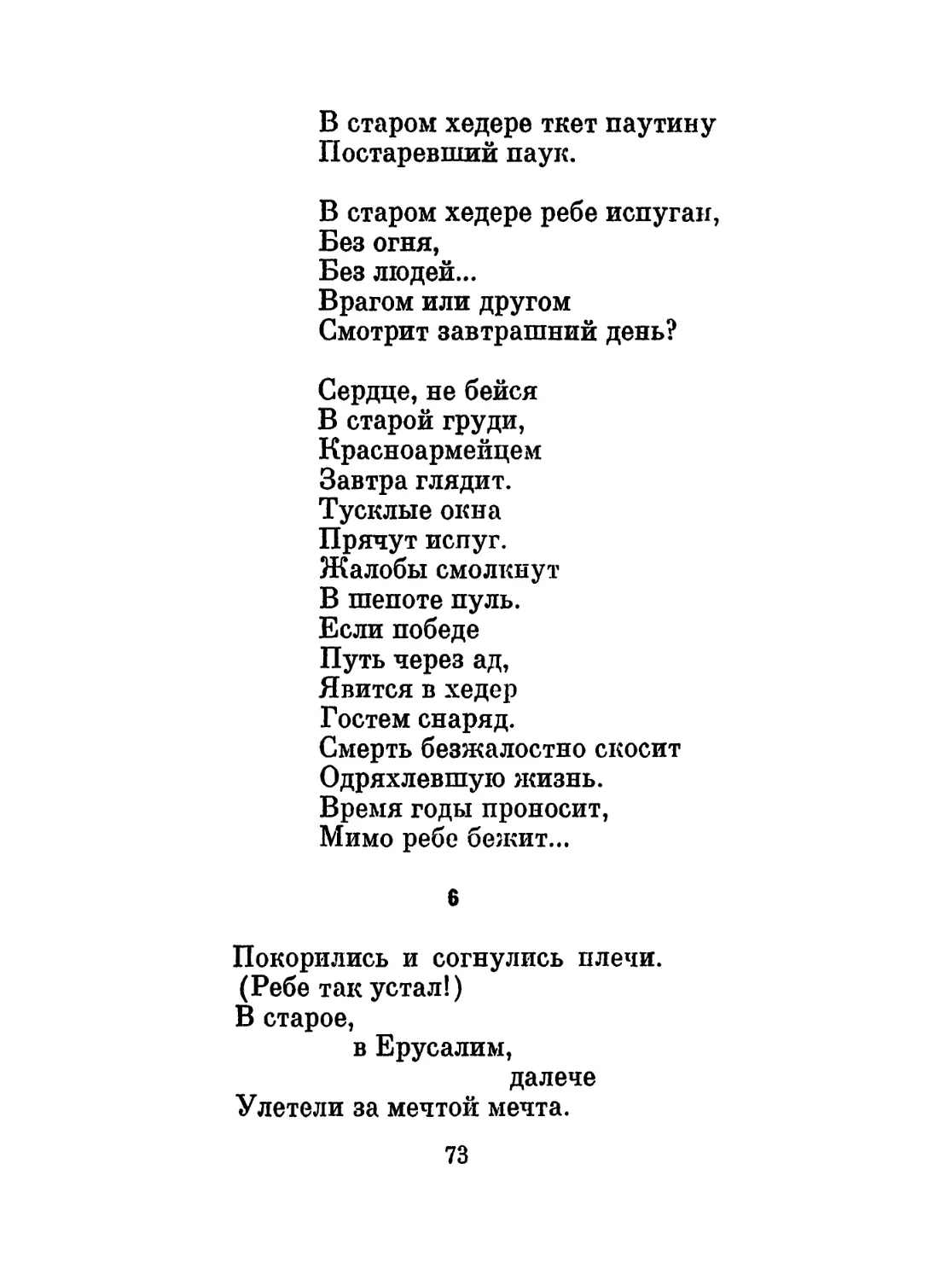 6. «Покорились и согнулись плечи...»