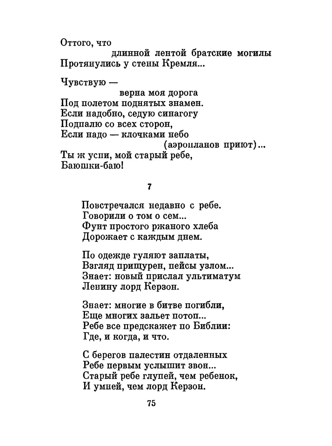 7. «Повстречался недавно с ребе...»