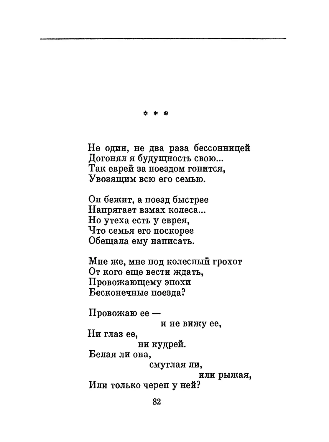 «Не один, не два раза бессонницей...»