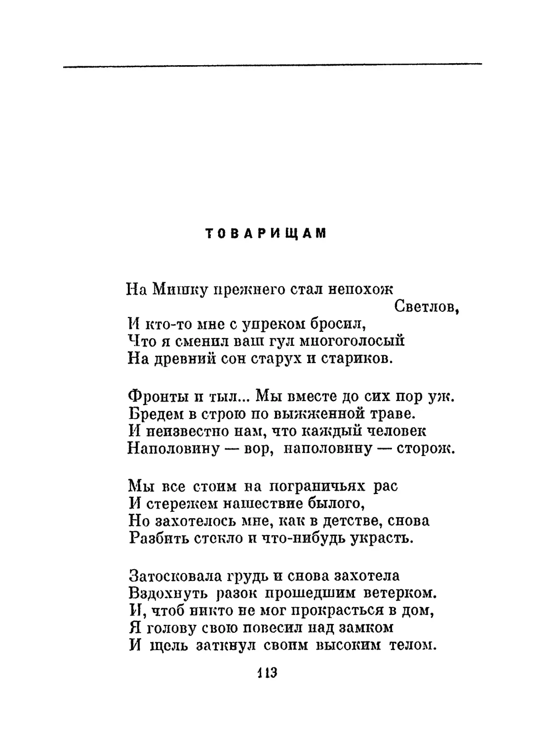 Товарищам