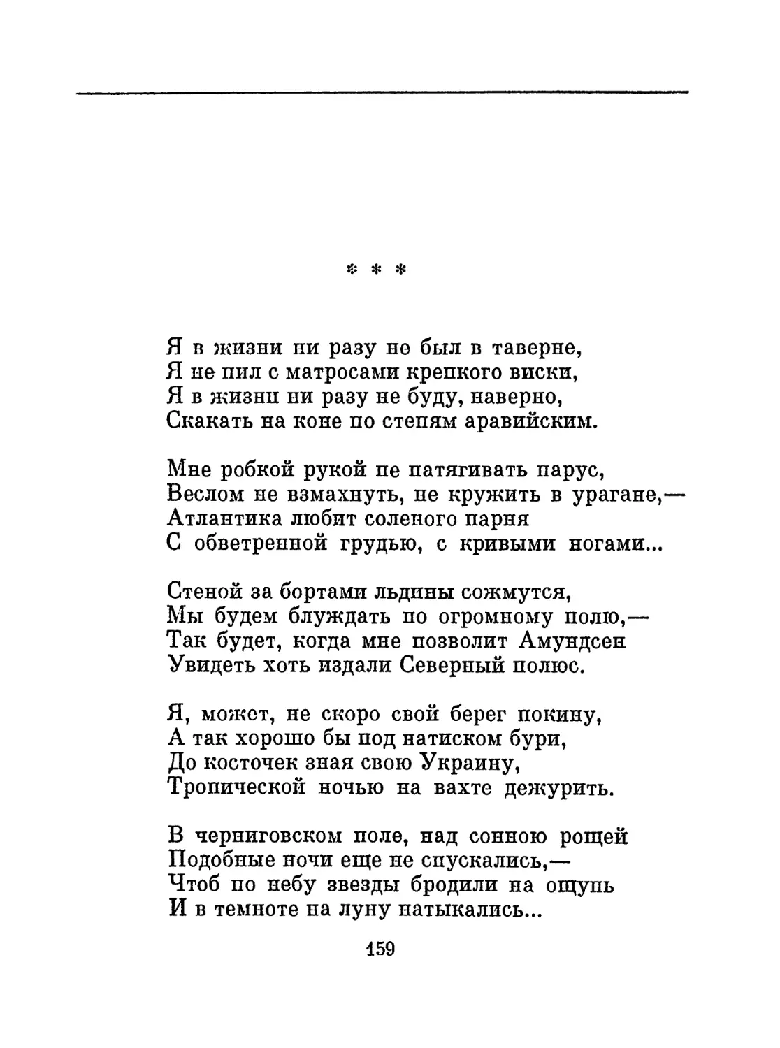 «Я в жизни ни разу не был в таверне...»