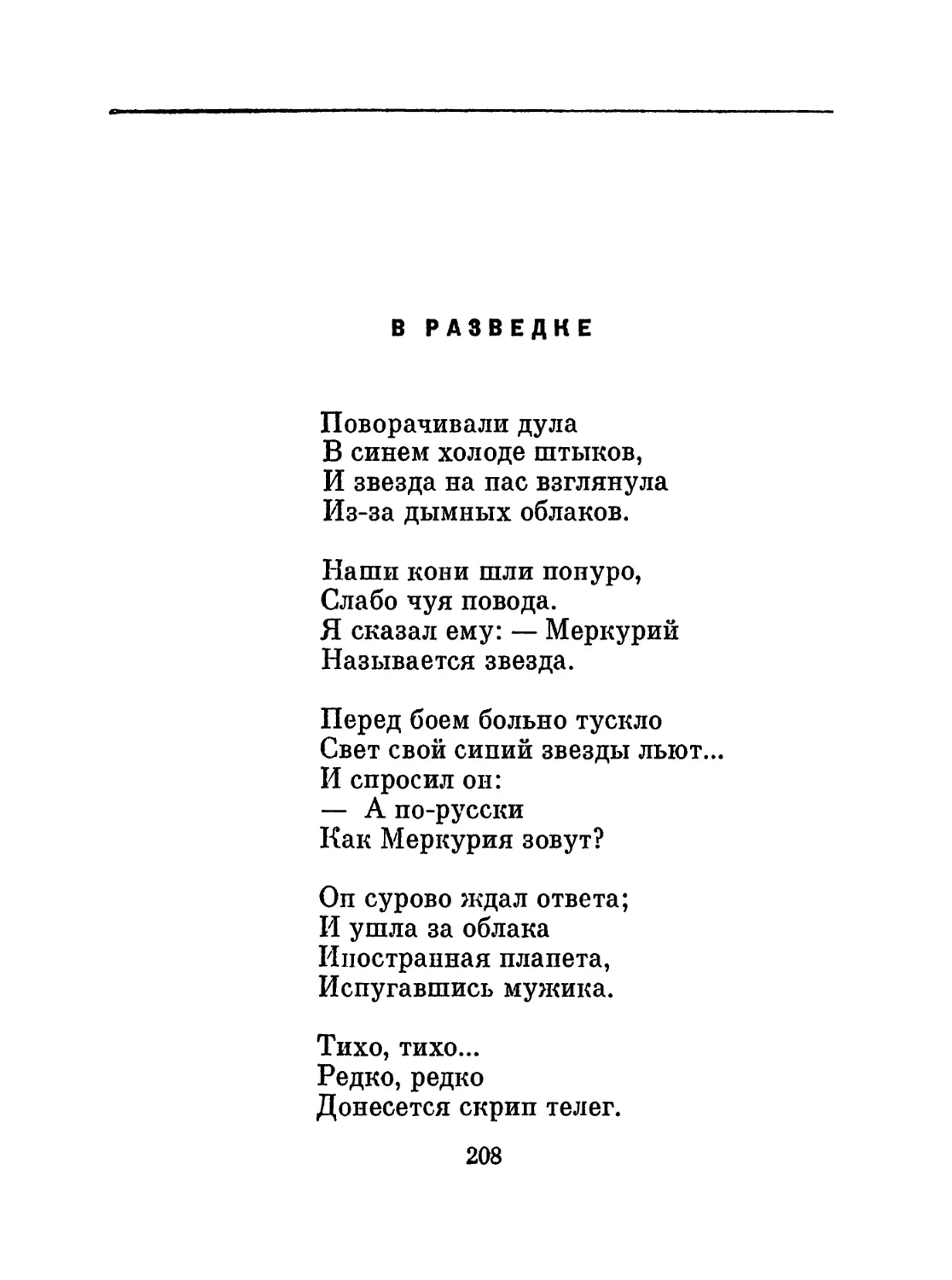 В разведке